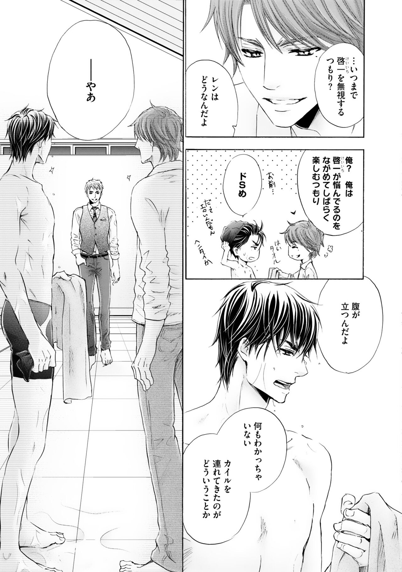 Futari no Musuko ni Nerawarete imasu - Page 117