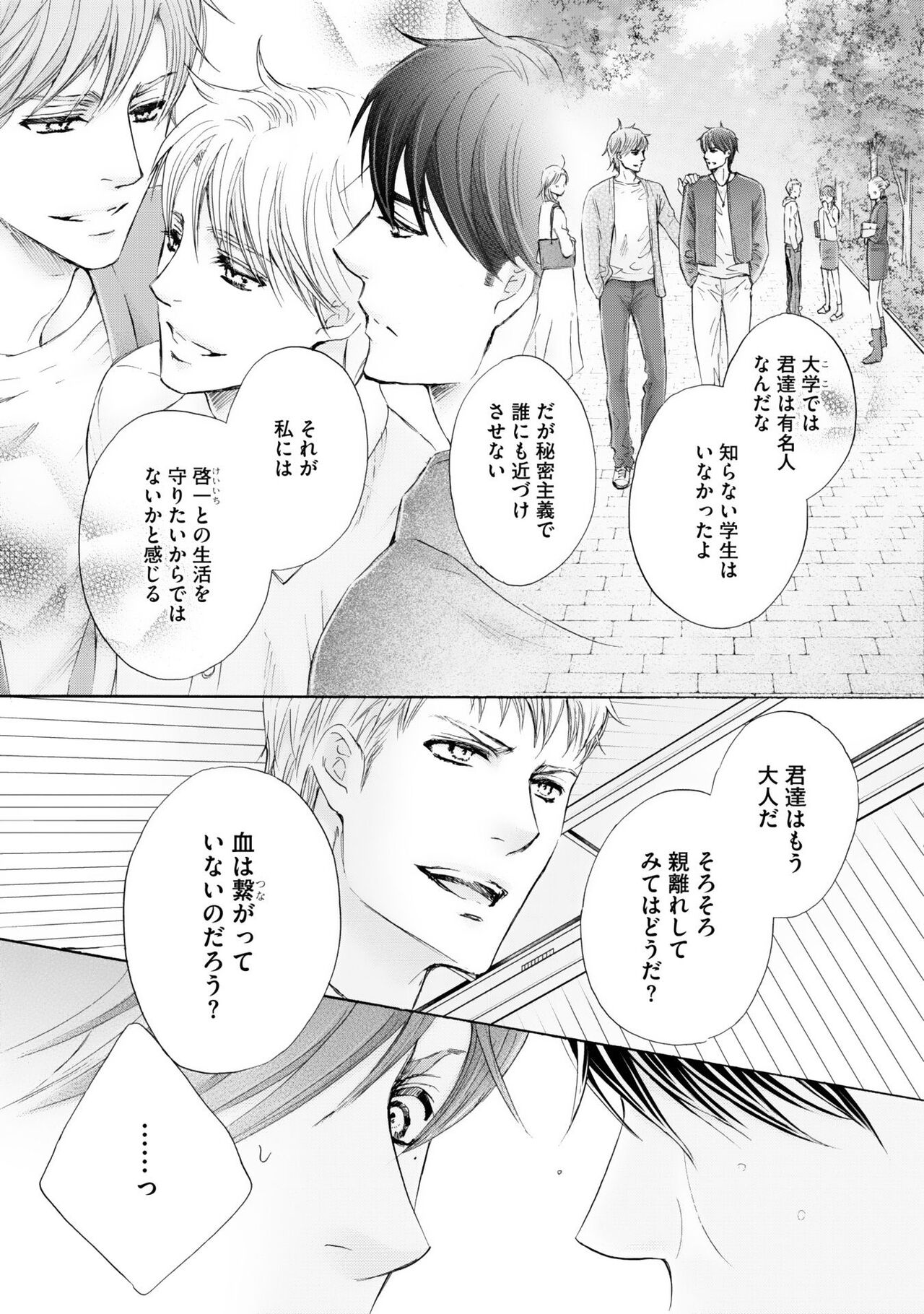 Futari no Musuko ni Nerawarete imasu - Page 119
