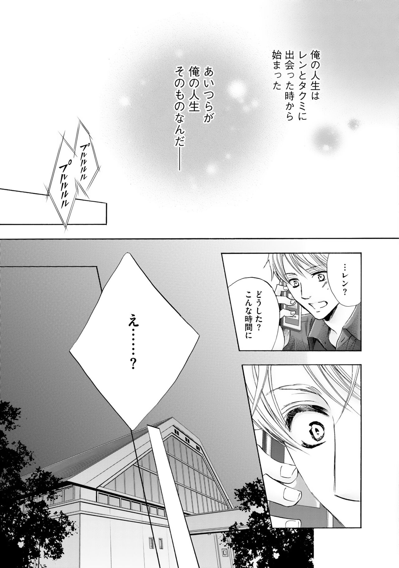 Futari no Musuko ni Nerawarete imasu - Page 125