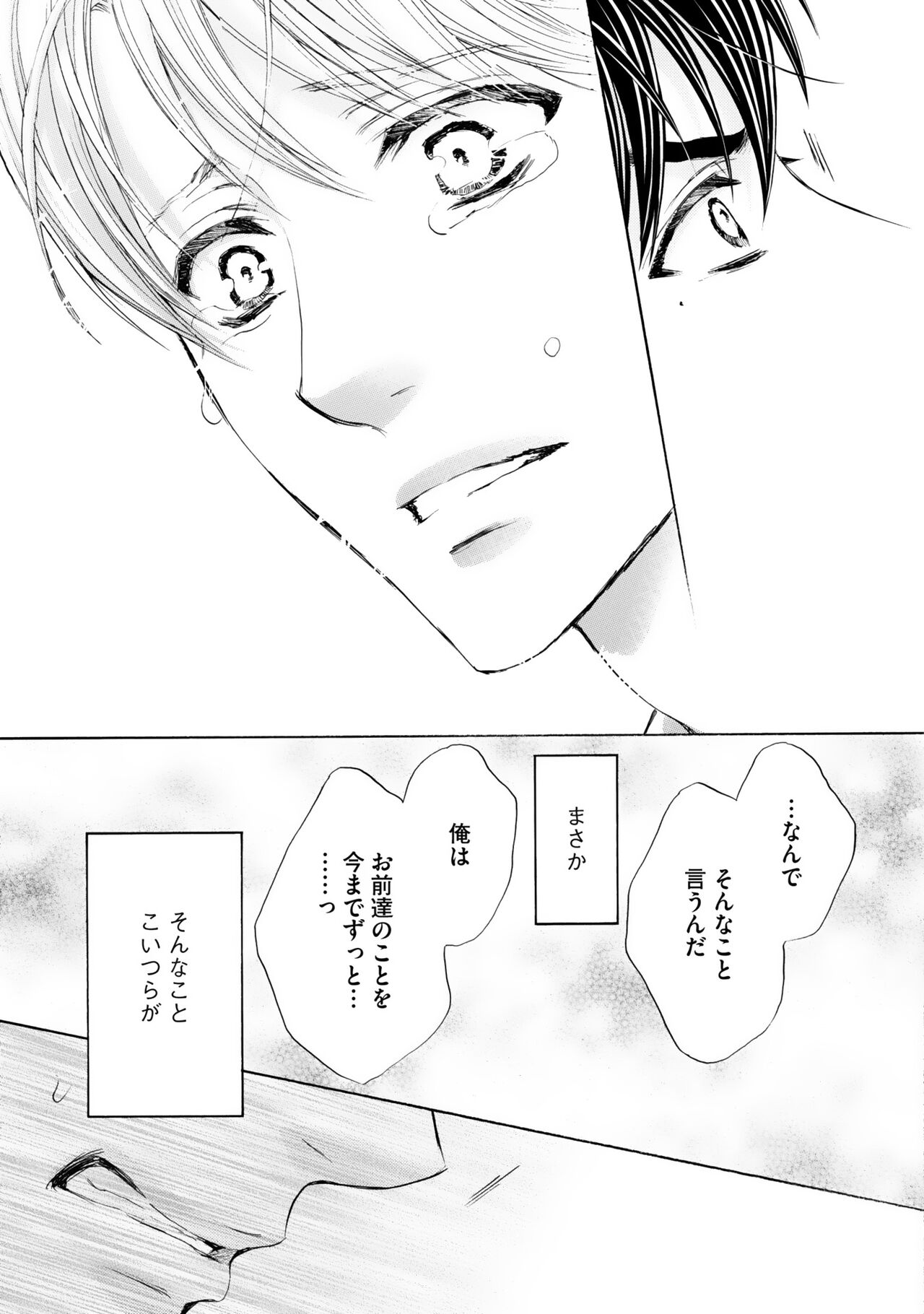 Futari no Musuko ni Nerawarete imasu - Page 129