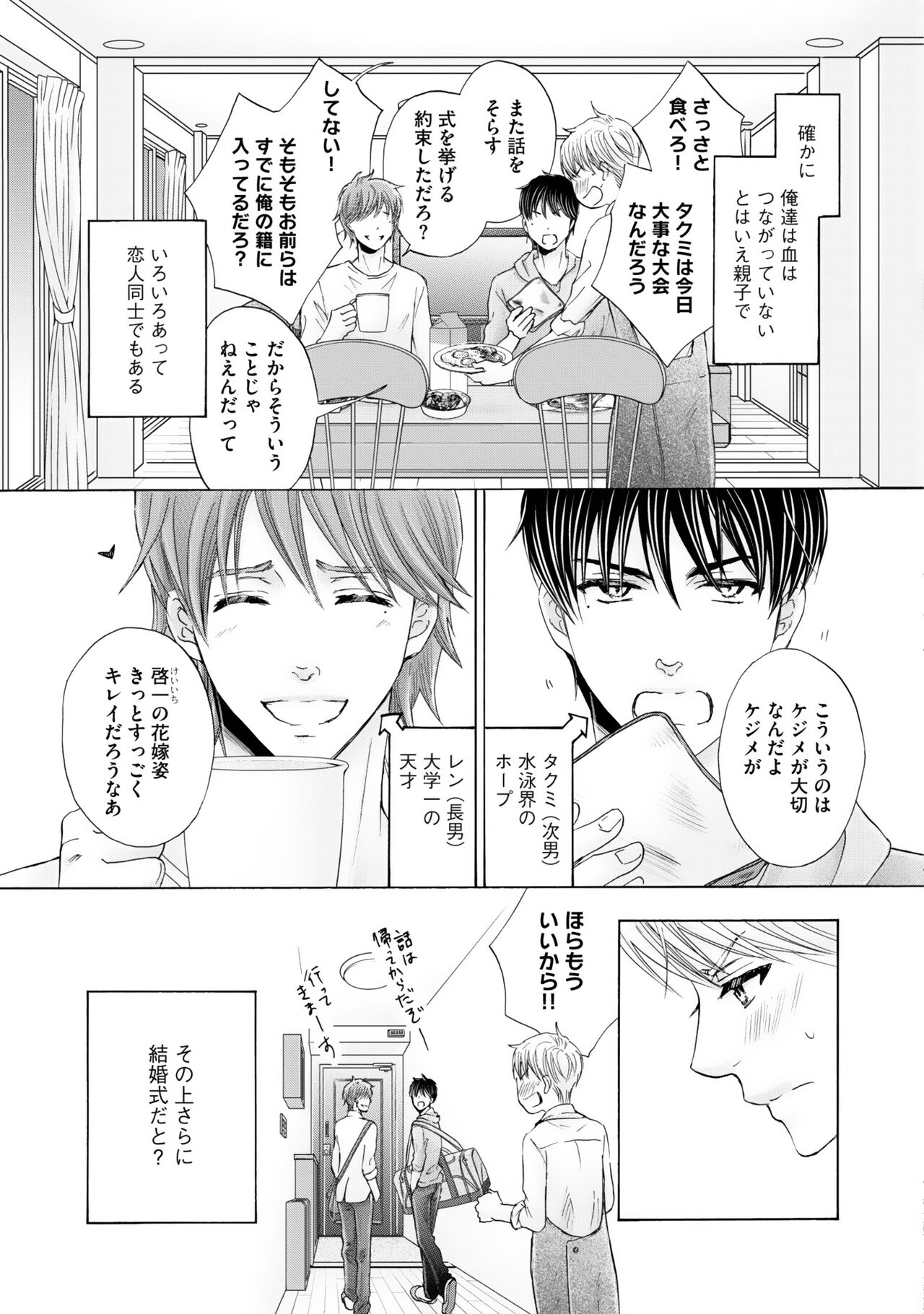 Futari no Musuko ni Nerawarete imasu - Page 13