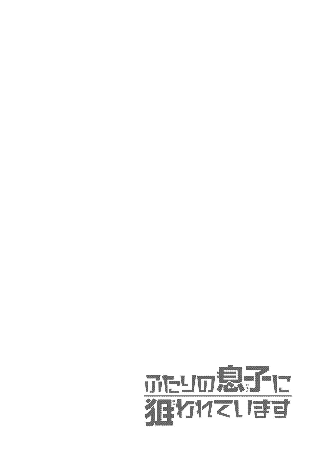 Futari no Musuko ni Nerawarete imasu - Page 134