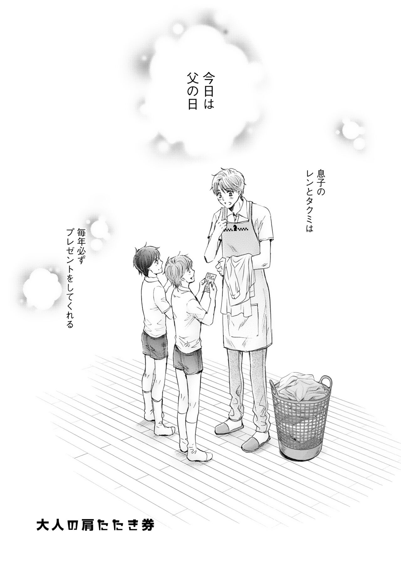 Futari no Musuko ni Nerawarete imasu - Page 135