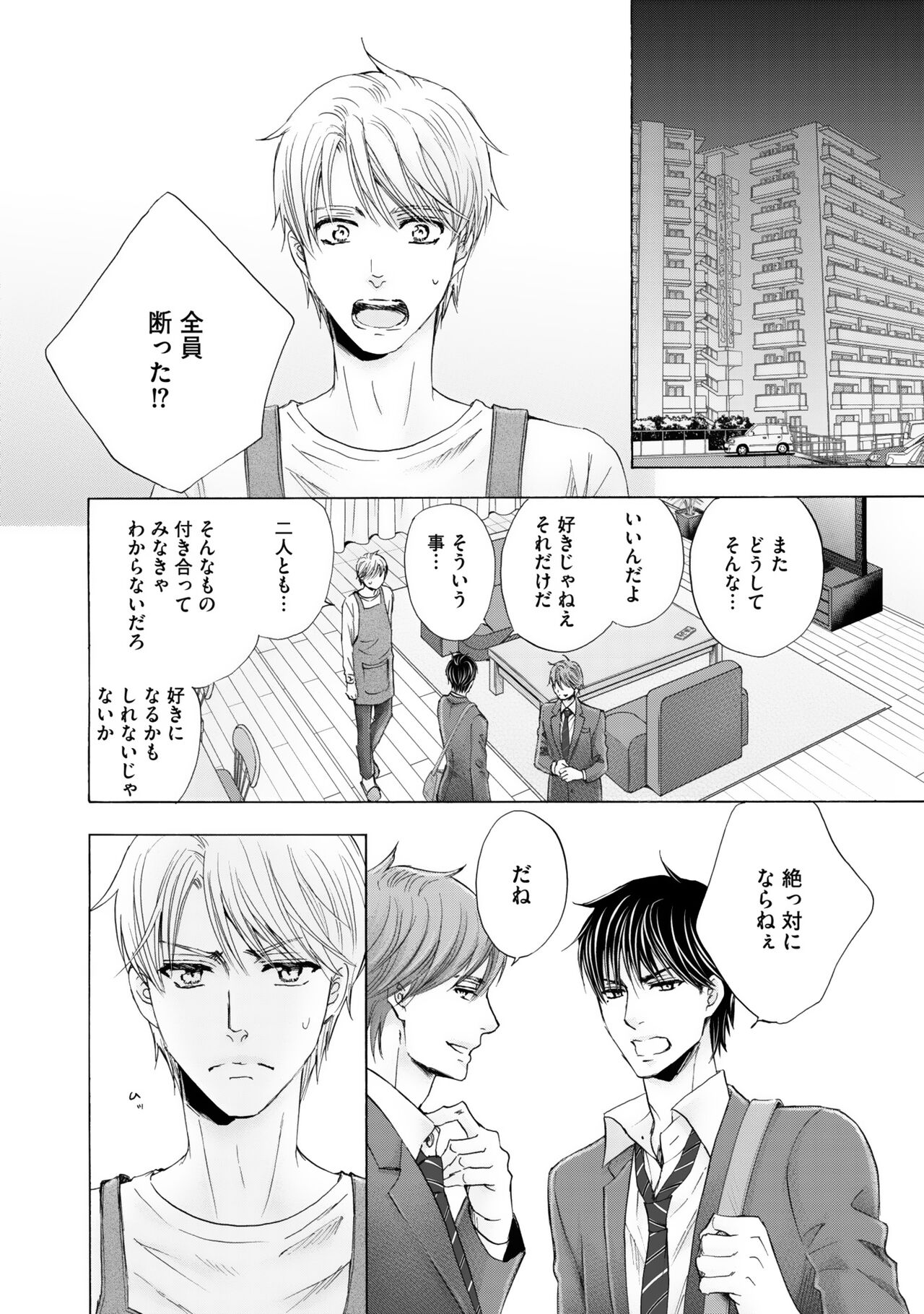Futari no Musuko ni Nerawarete imasu - Page 86