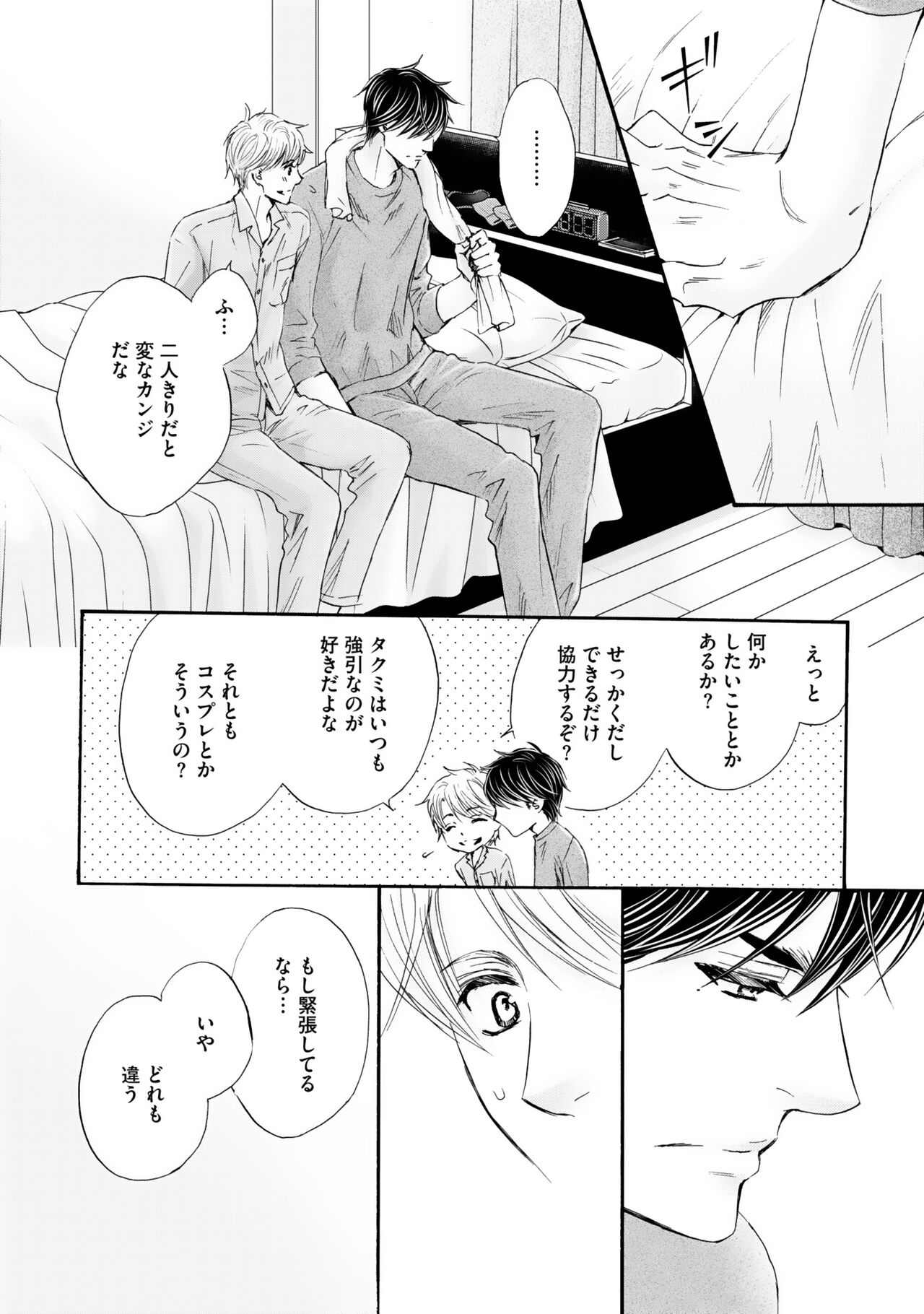 Futari no Musuko ni Nerawarete imasu - Page 100