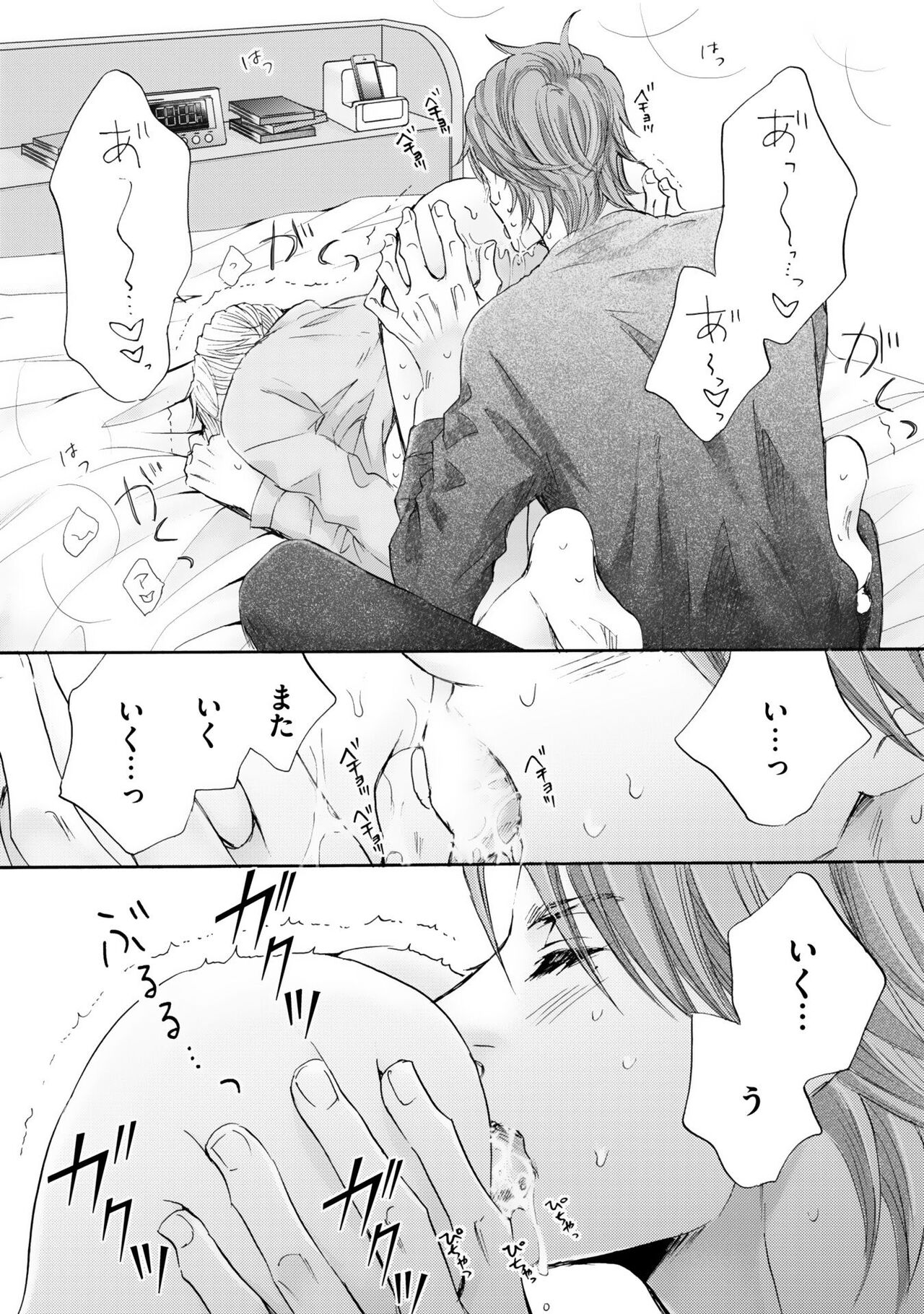 Futari no Musuko ni Nerawarete imasu - Page 114