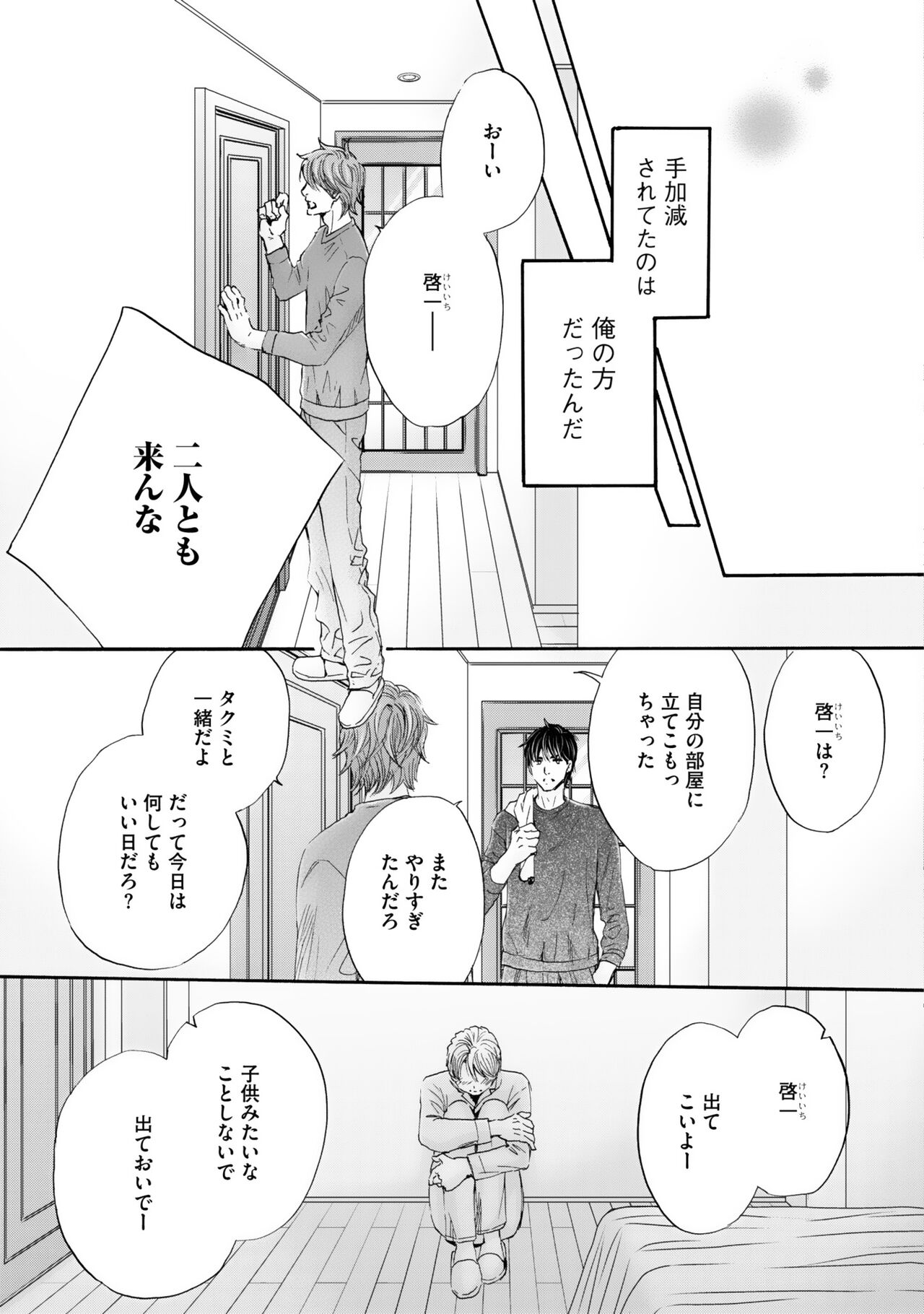 Futari no Musuko ni Nerawarete imasu - Page 123
