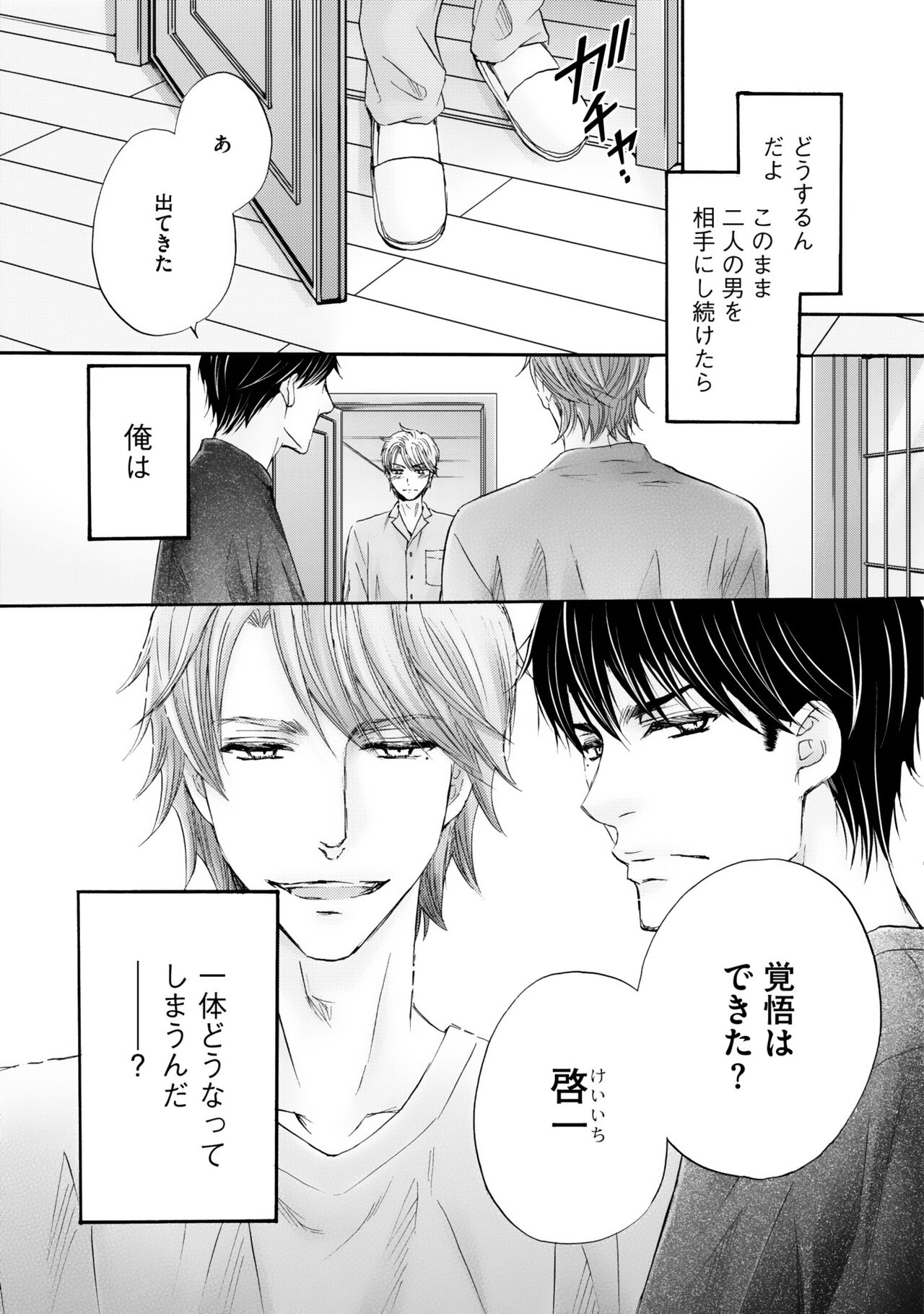 Futari no Musuko ni Nerawarete imasu - Page 125