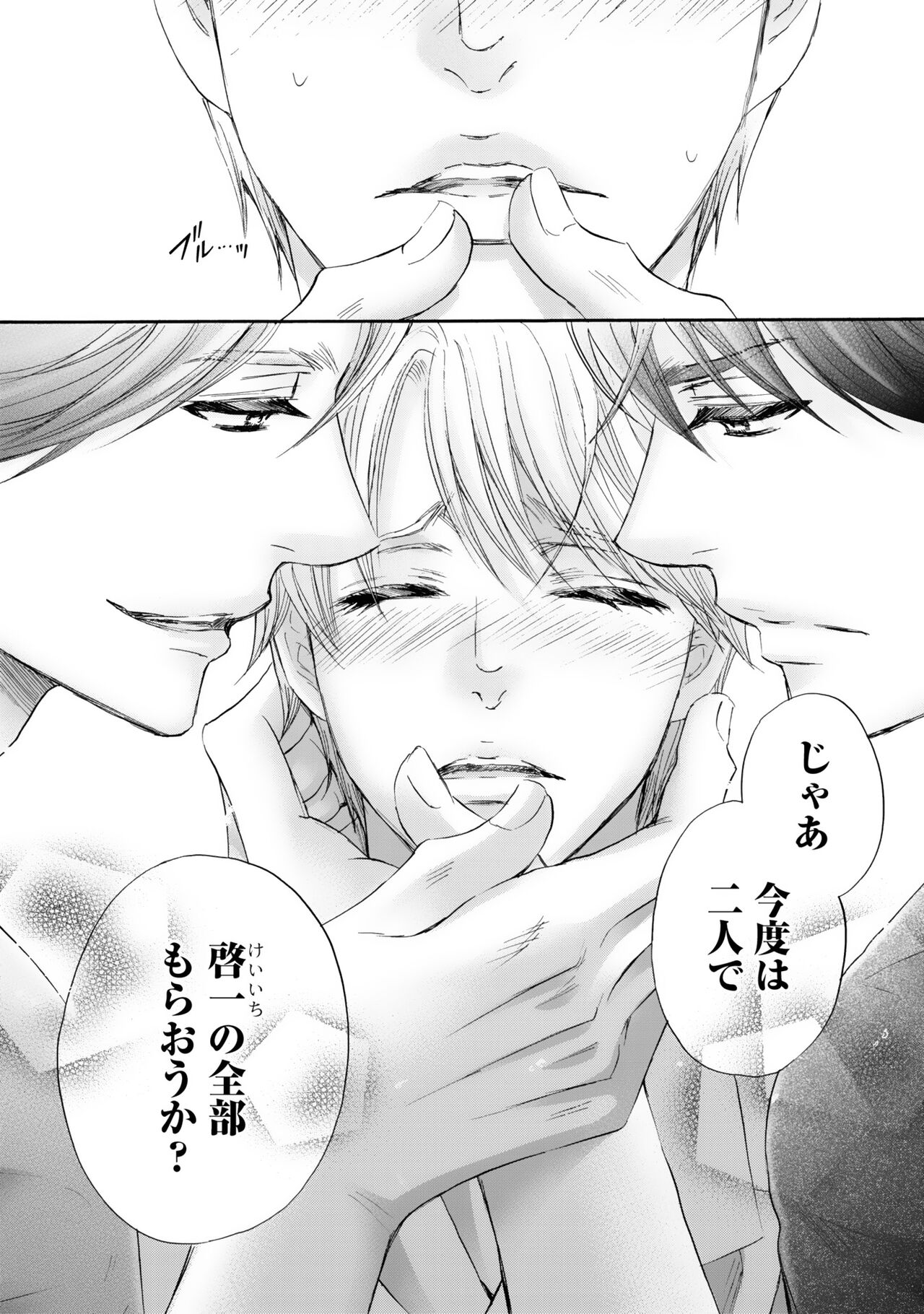 Futari no Musuko ni Nerawarete imasu - Page 126