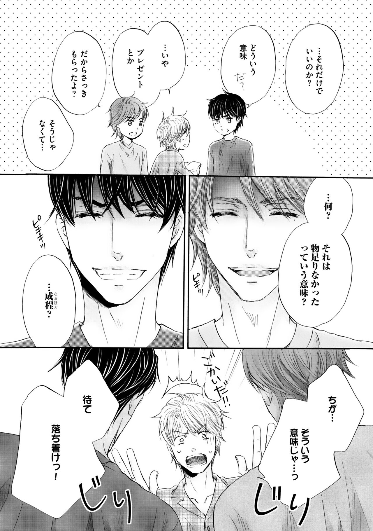 Futari no Musuko ni Nerawarete imasu - Page 139