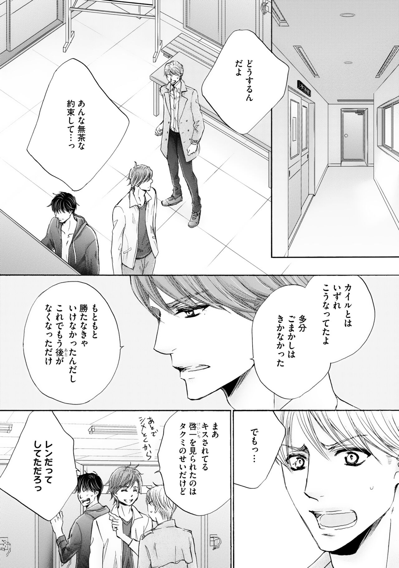 Futari no Musuko ni Nerawarete imasu - Page 14