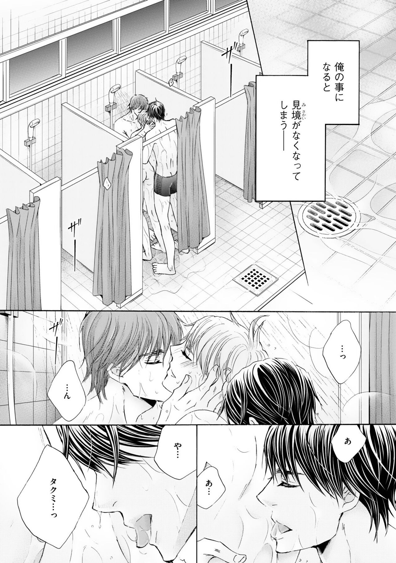 Futari no Musuko ni Nerawarete imasu - Page 18