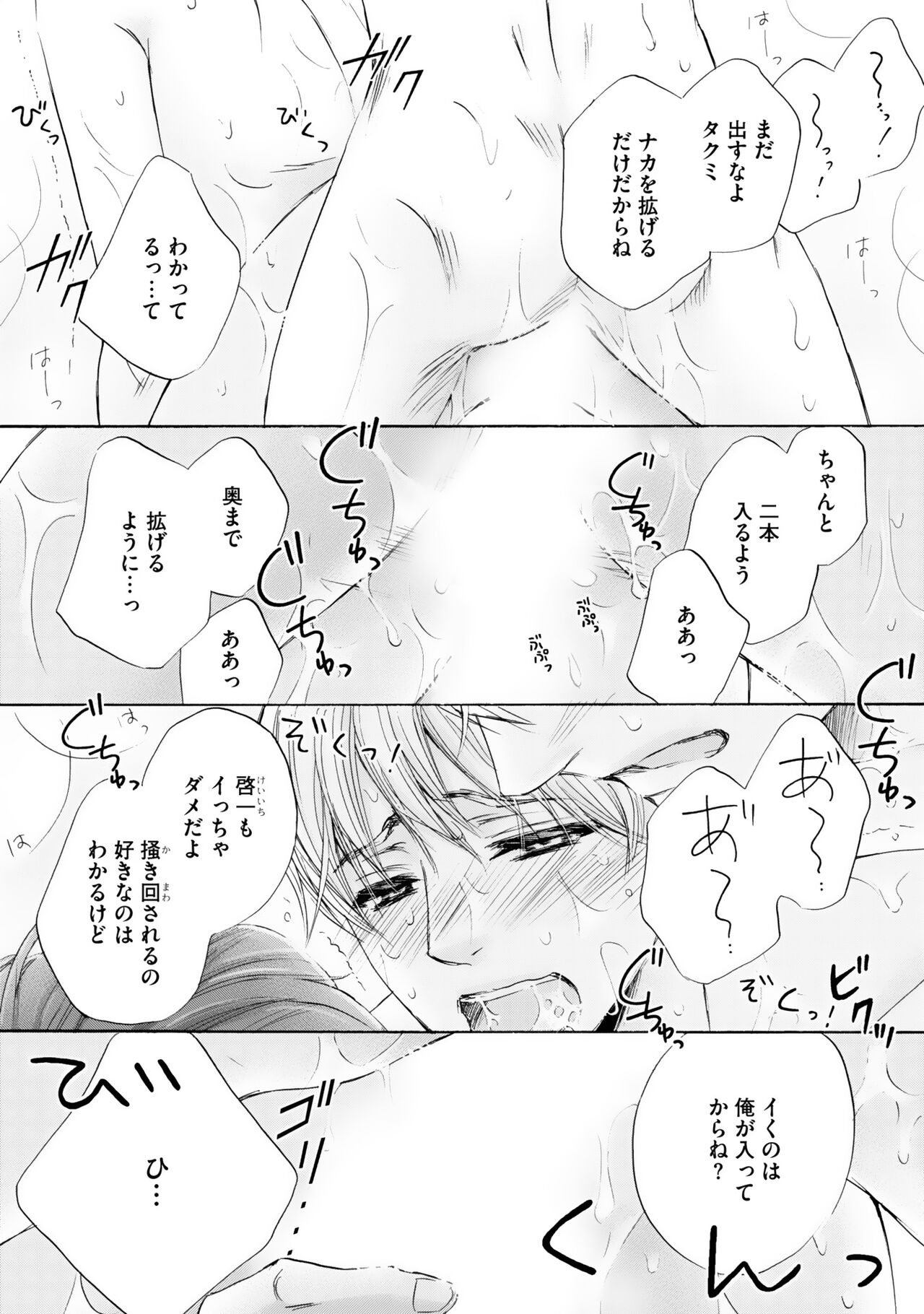 Futari no Musuko ni Nerawarete imasu - Page 22
