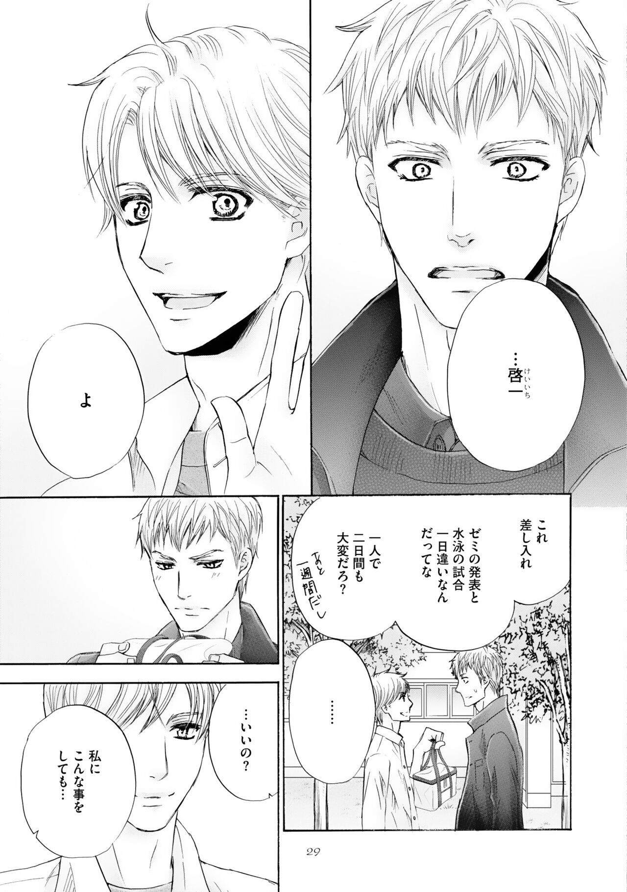 Futari no Musuko ni Nerawarete imasu - Page 33