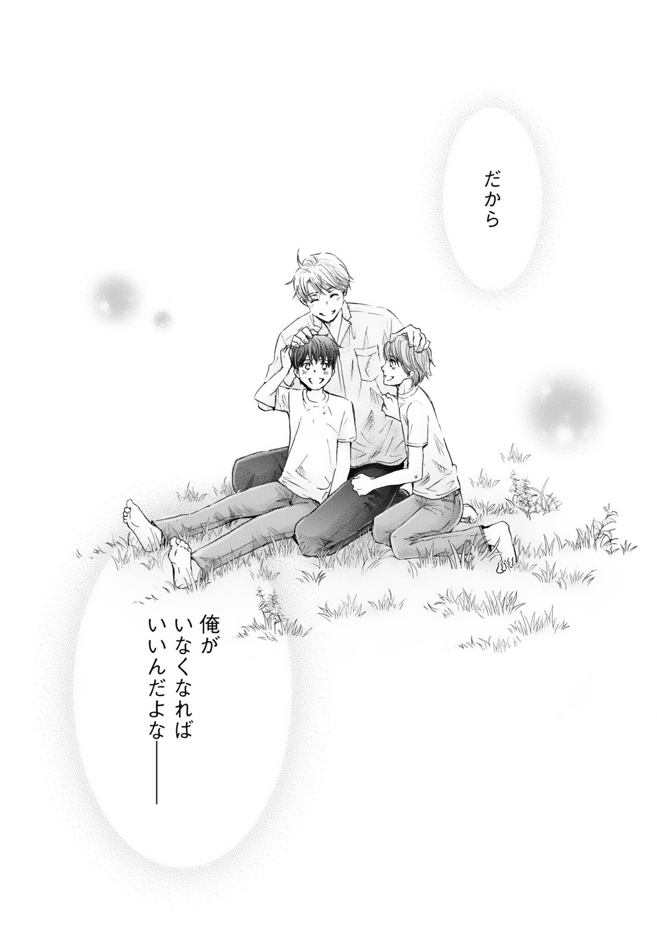 Futari no Musuko ni Nerawarete imasu - Page 40
