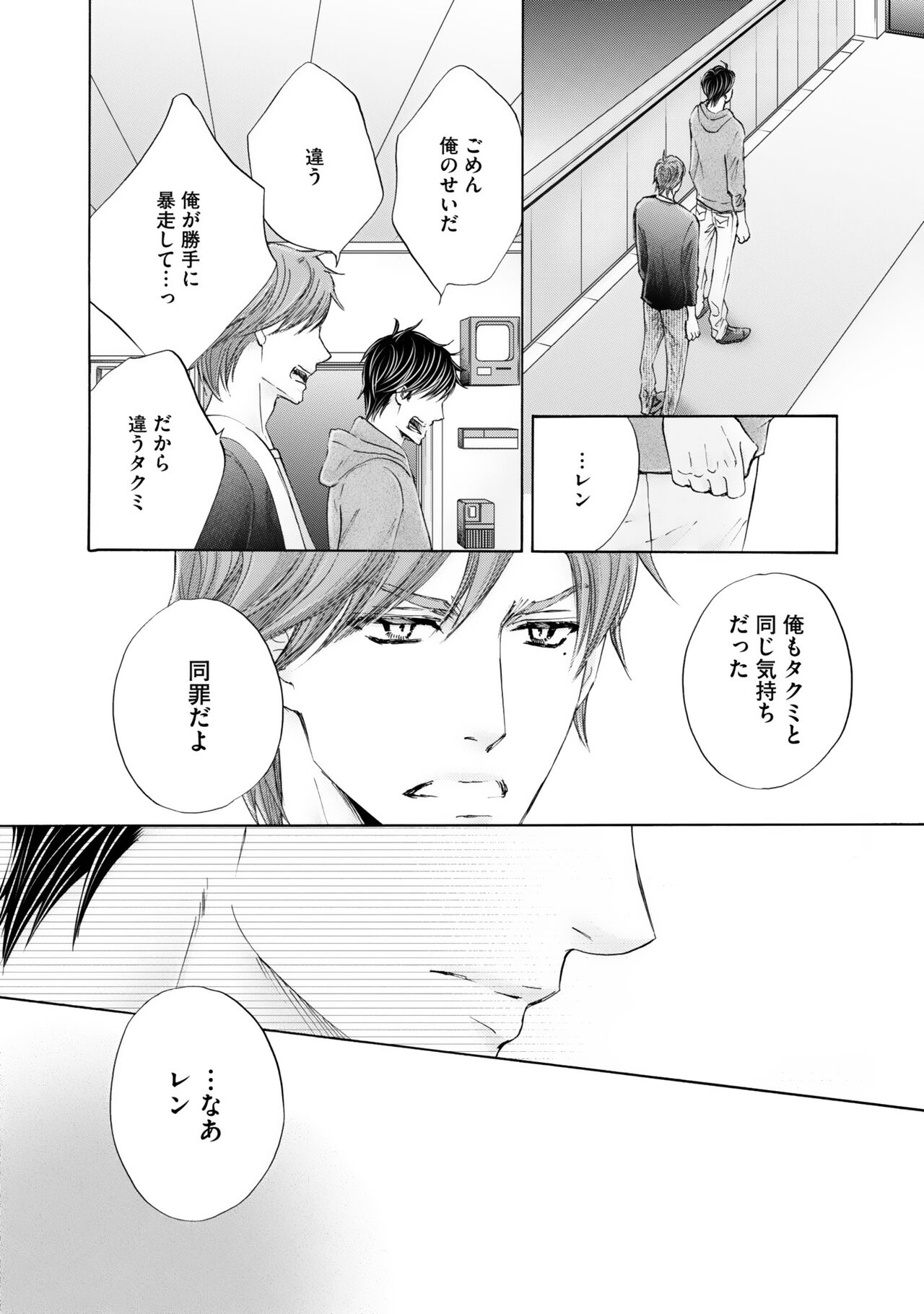 Futari no Musuko ni Nerawarete imasu - Page 52