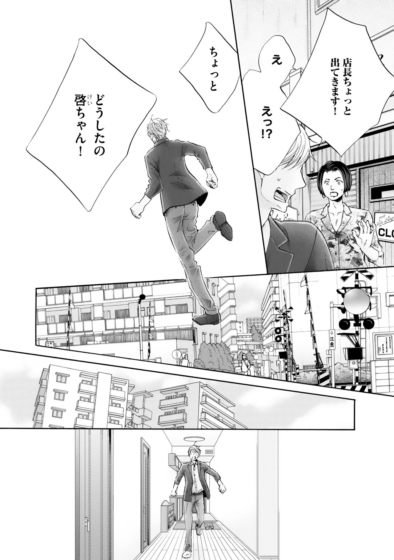 Futari no Musuko ni Nerawarete imasu - Page 60