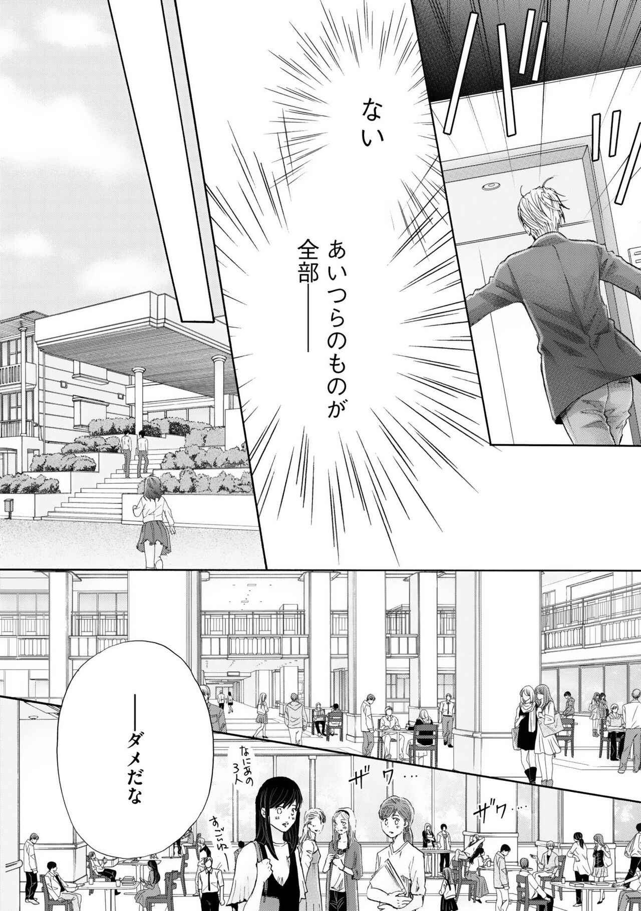 Futari no Musuko ni Nerawarete imasu - Page 62