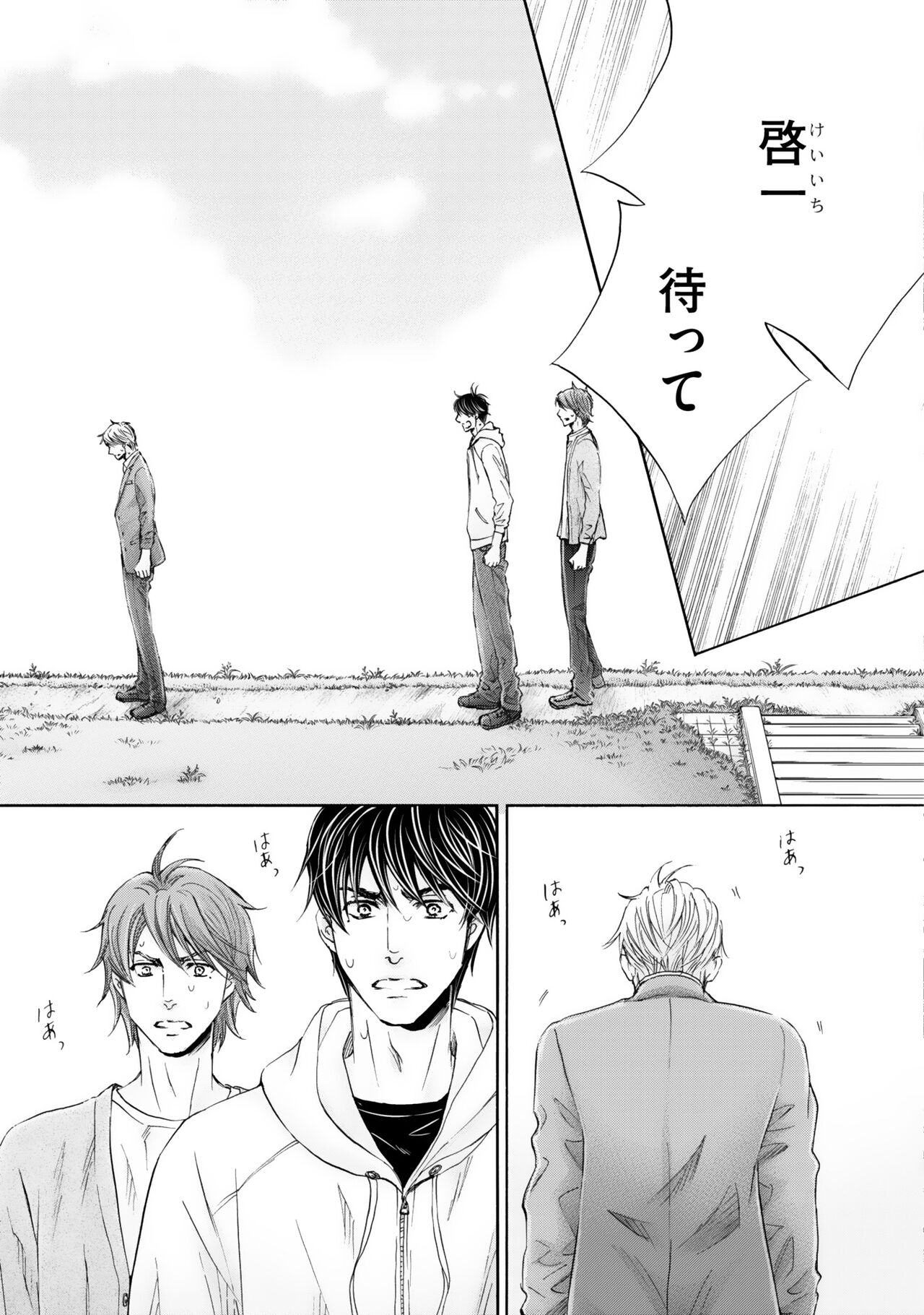 Futari no Musuko ni Nerawarete imasu - Page 69