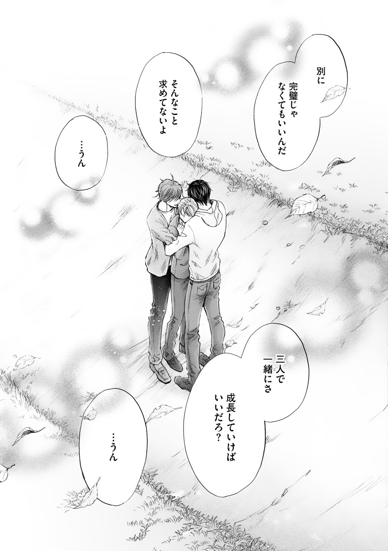 Futari no Musuko ni Nerawarete imasu - Page 75