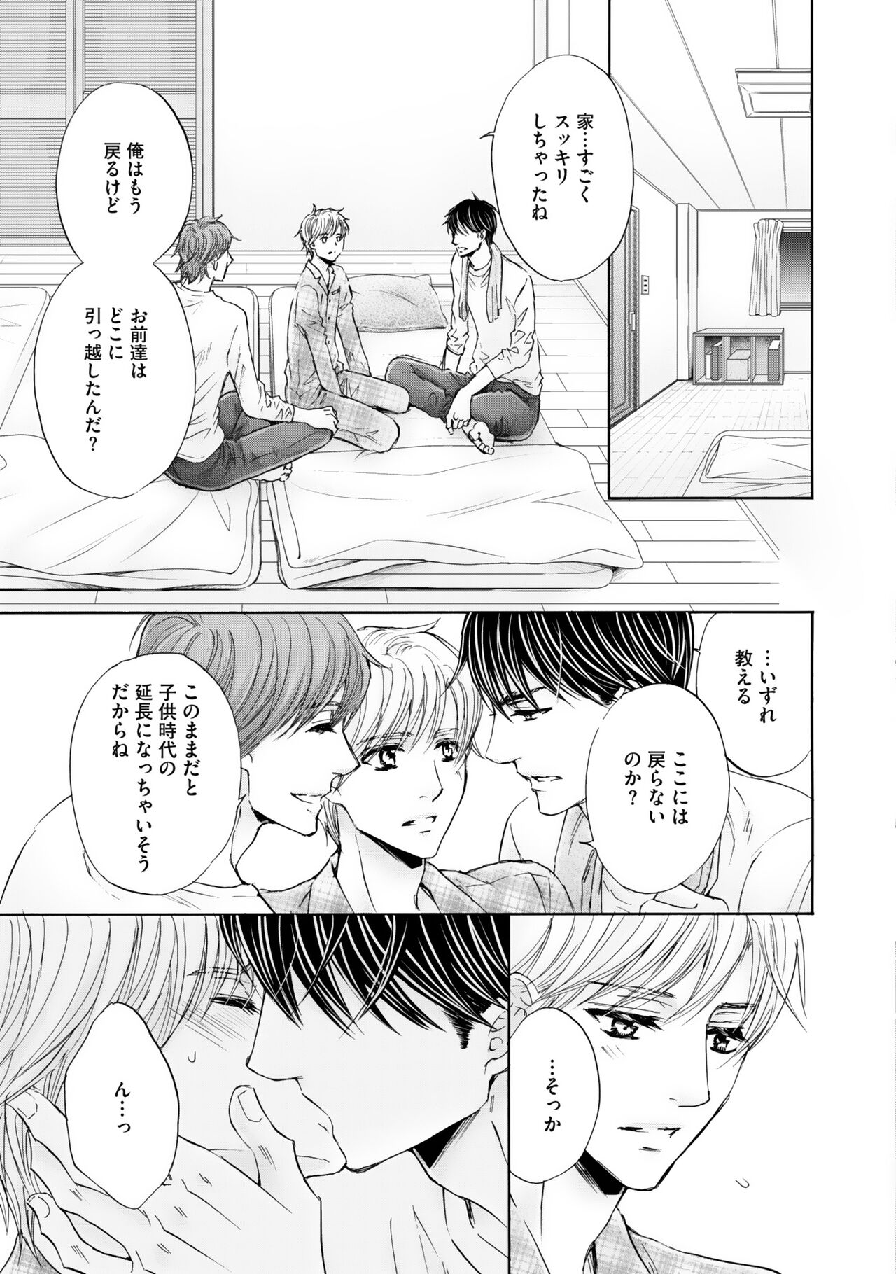 Futari no Musuko ni Nerawarete imasu - Page 77