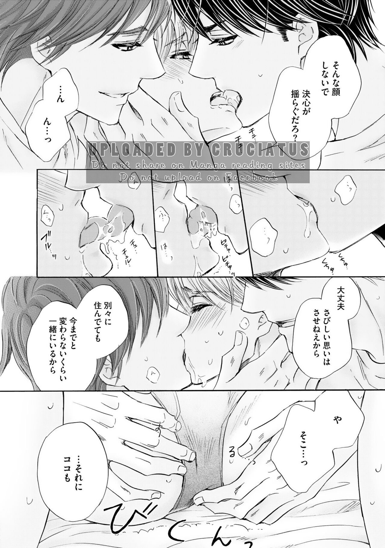 Futari no Musuko ni Nerawarete imasu - Page 78