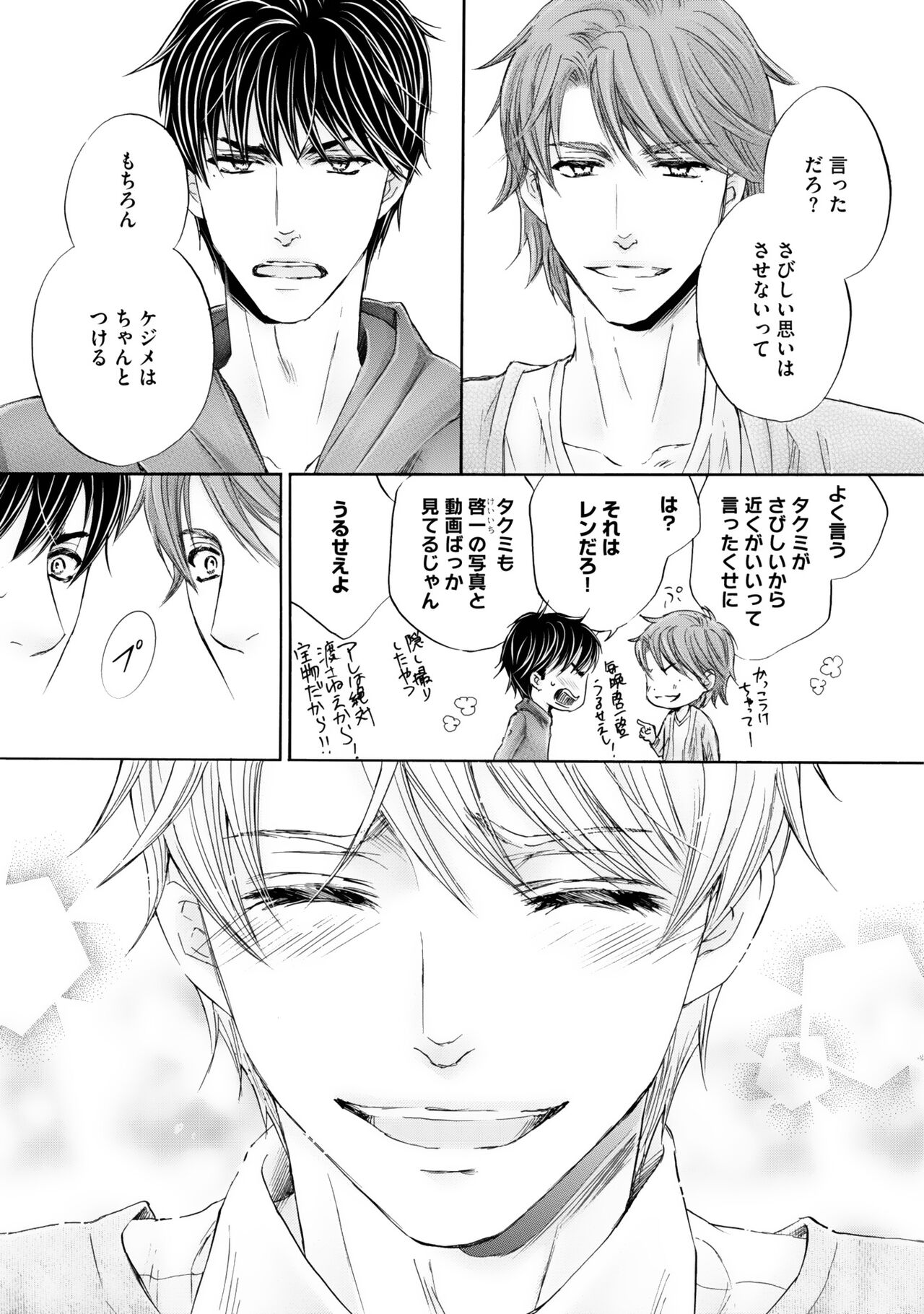Futari no Musuko ni Nerawarete imasu - Page 89