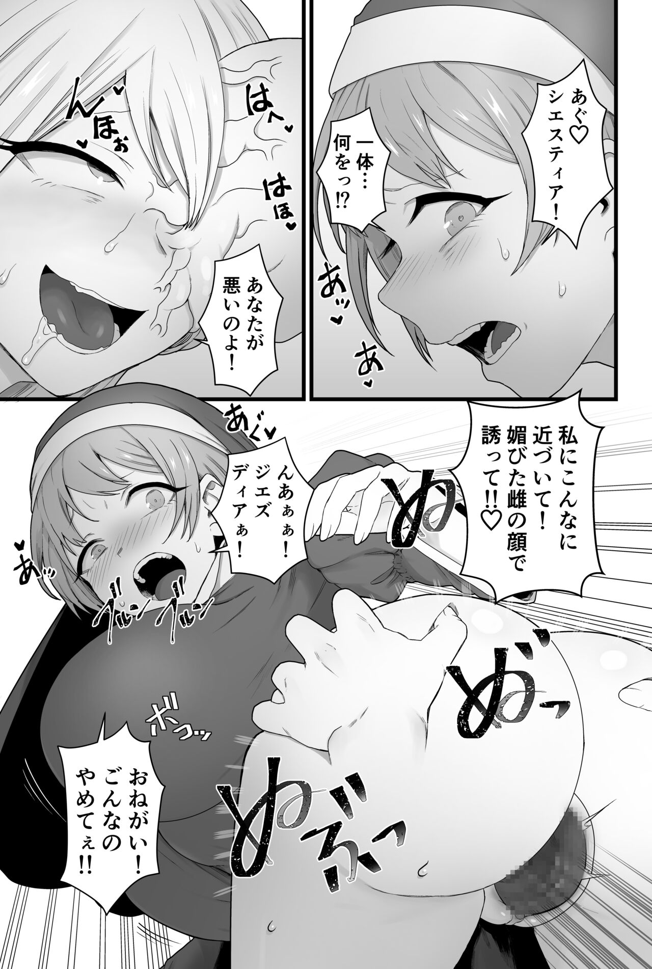 Kisei Seijo Siestia - Page 20