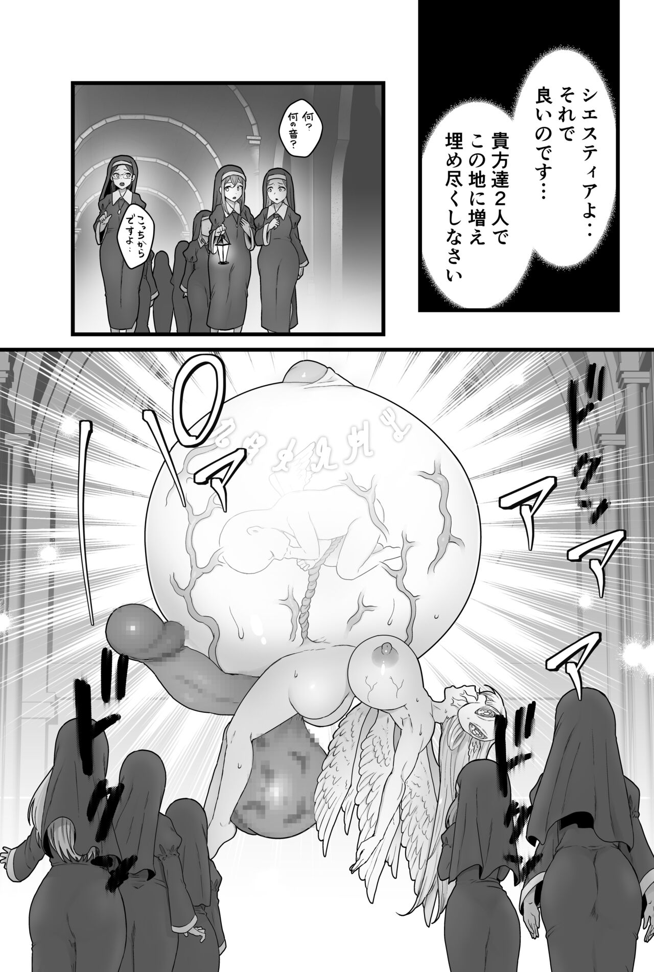 Kisei Seijo Siestia - Page 32