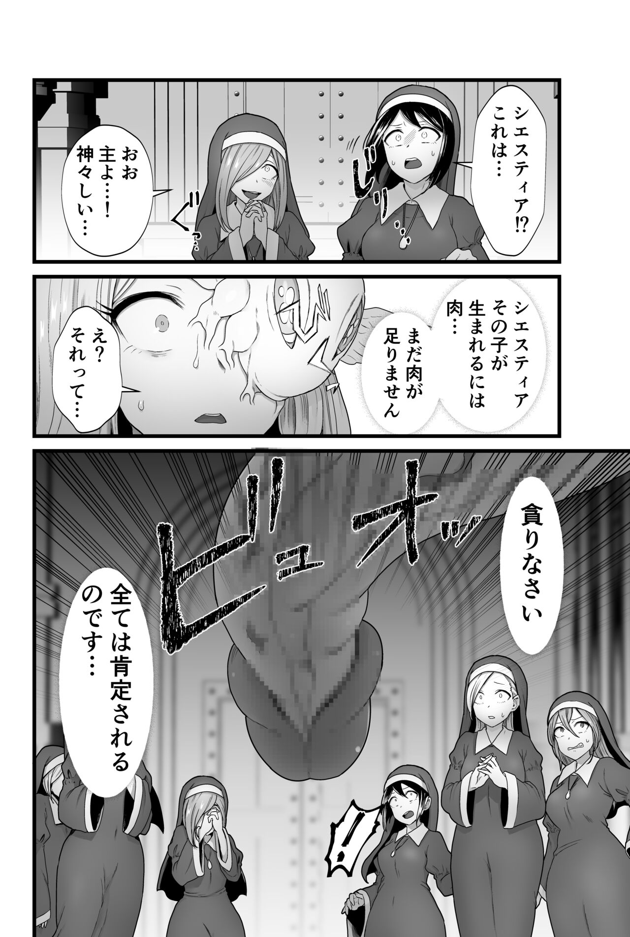 Kisei Seijo Siestia - Page 33