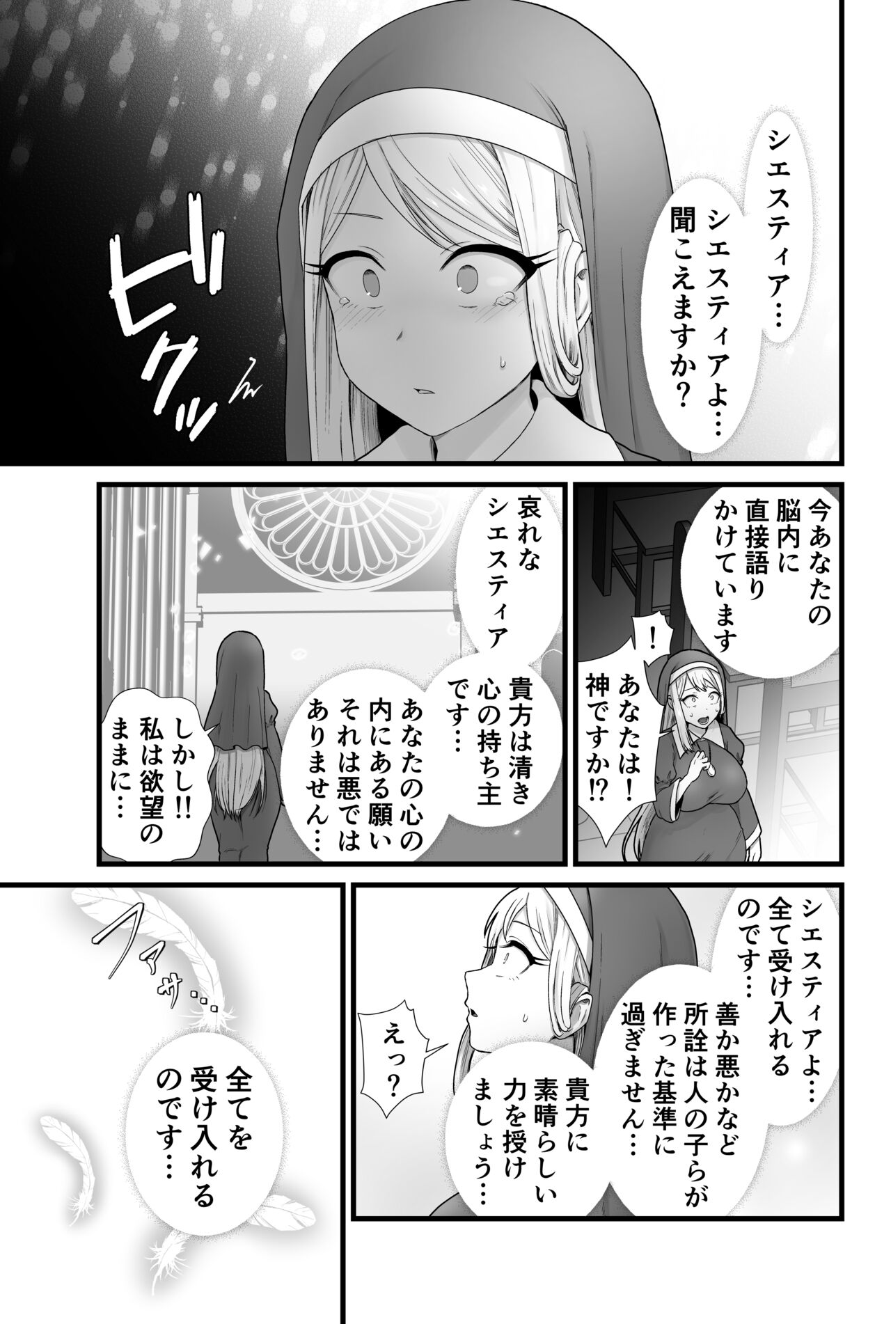 Kisei Seijo Siestia - Page 46