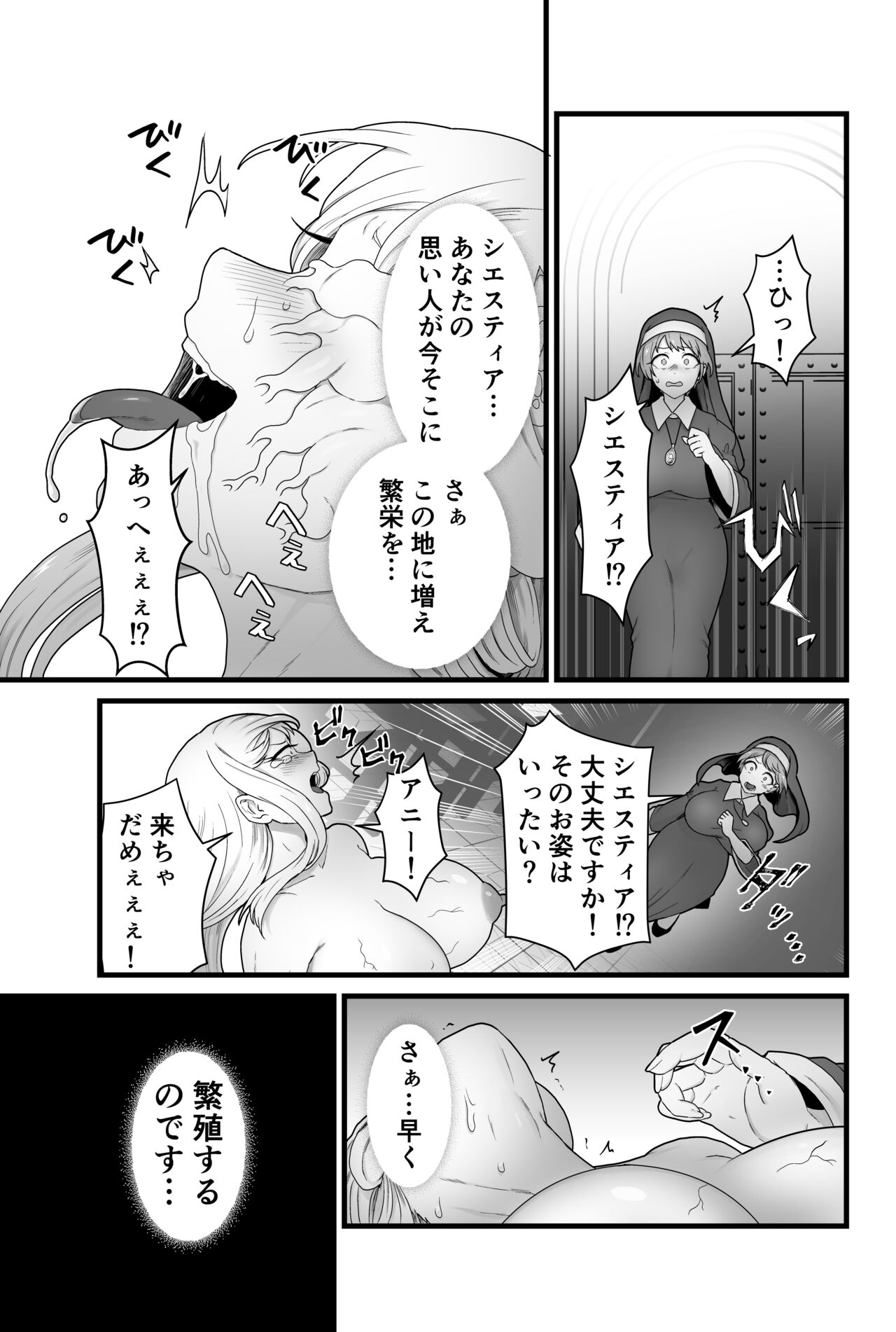 Kisei Seijo Siestia - Page 60