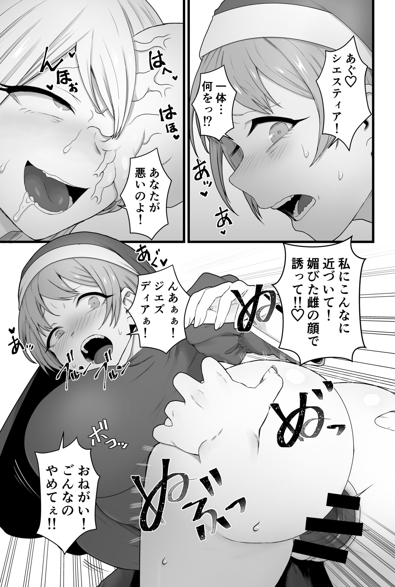 Kisei Seijo Siestia - Page 62