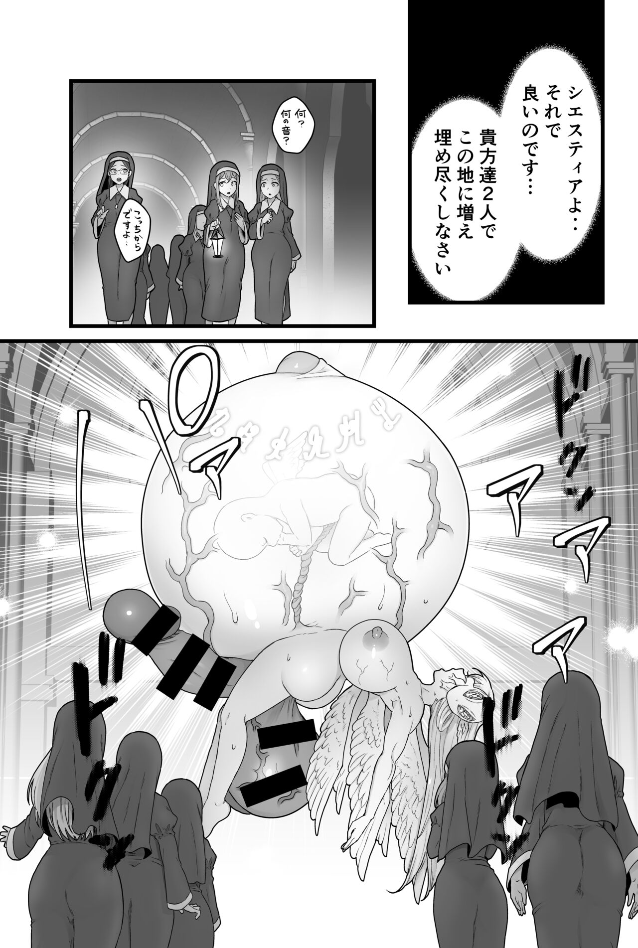 Kisei Seijo Siestia - Page 74