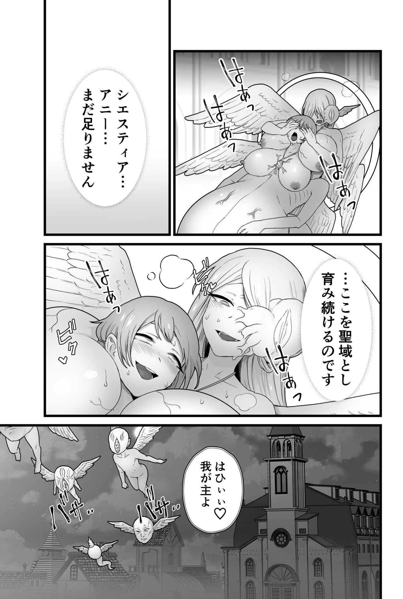 Kisei Seijo Siestia - Page 84