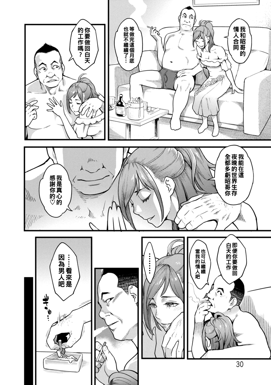 Gekkabijin Ch. 1-5 - Page 31