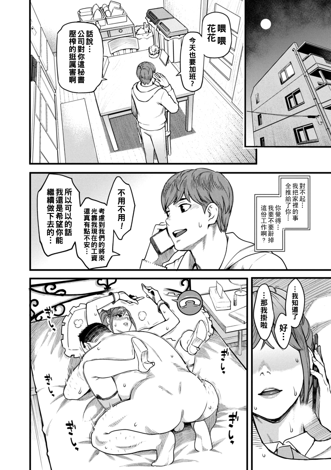 Gekkabijin Ch. 1-5 - Page 63