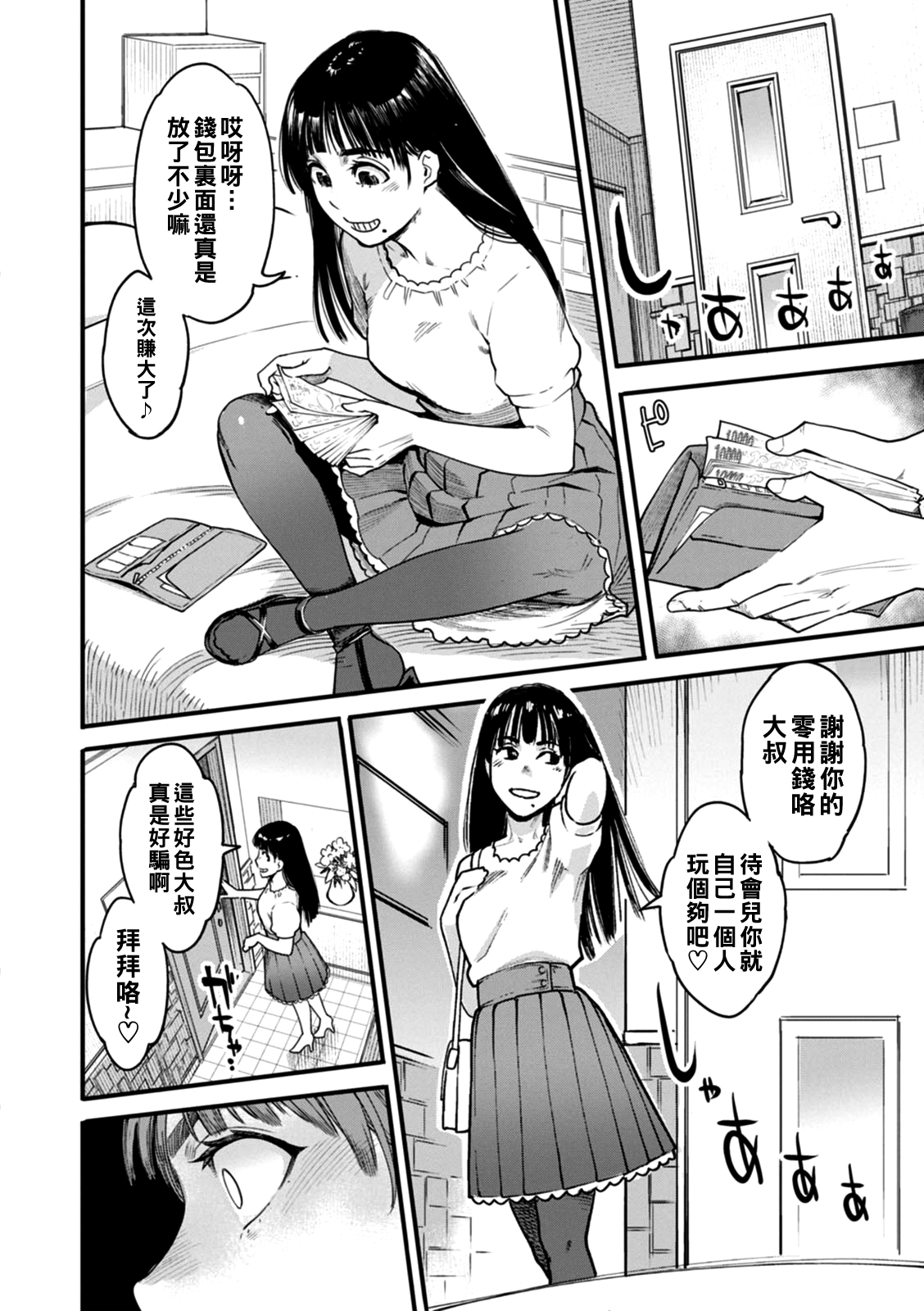 Gekkabijin Ch. 1-5 - Page 69