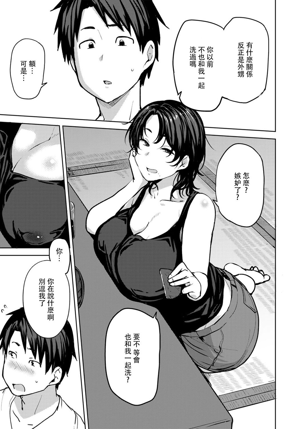 Soubo Koukan Nikki - Page 9