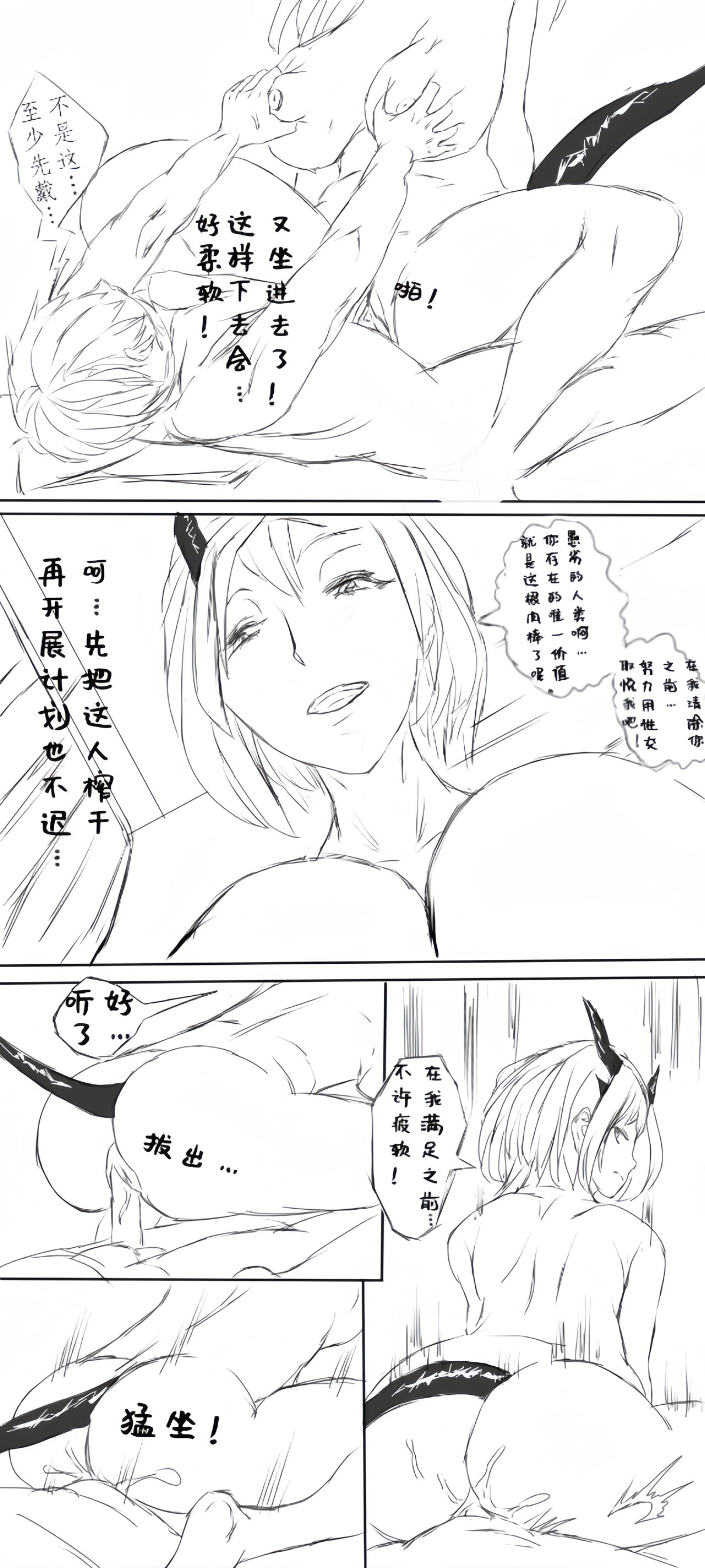 塔露拉·残夜未央（明日方舟同人H漫画） - Page 29