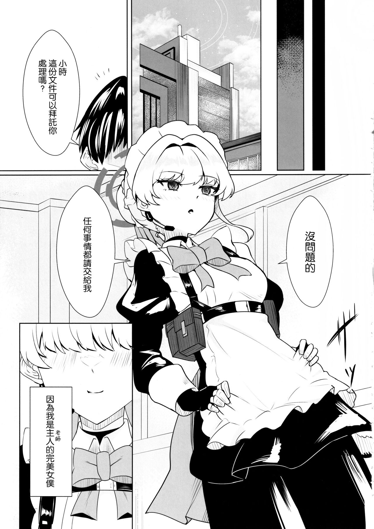 Kanpeki na Maid desu node - Page 29