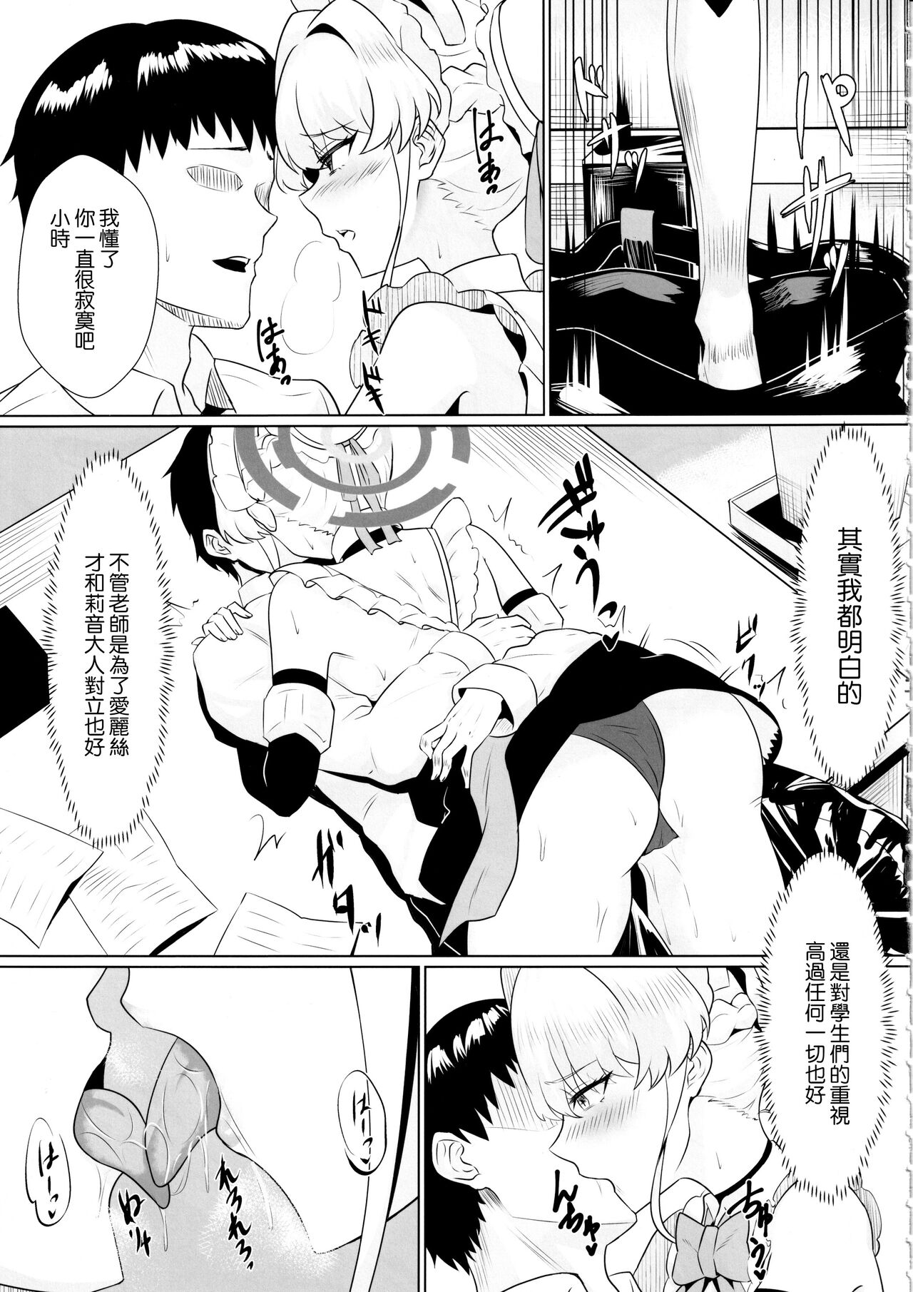 Kanpeki na Maid desu node - Page 7