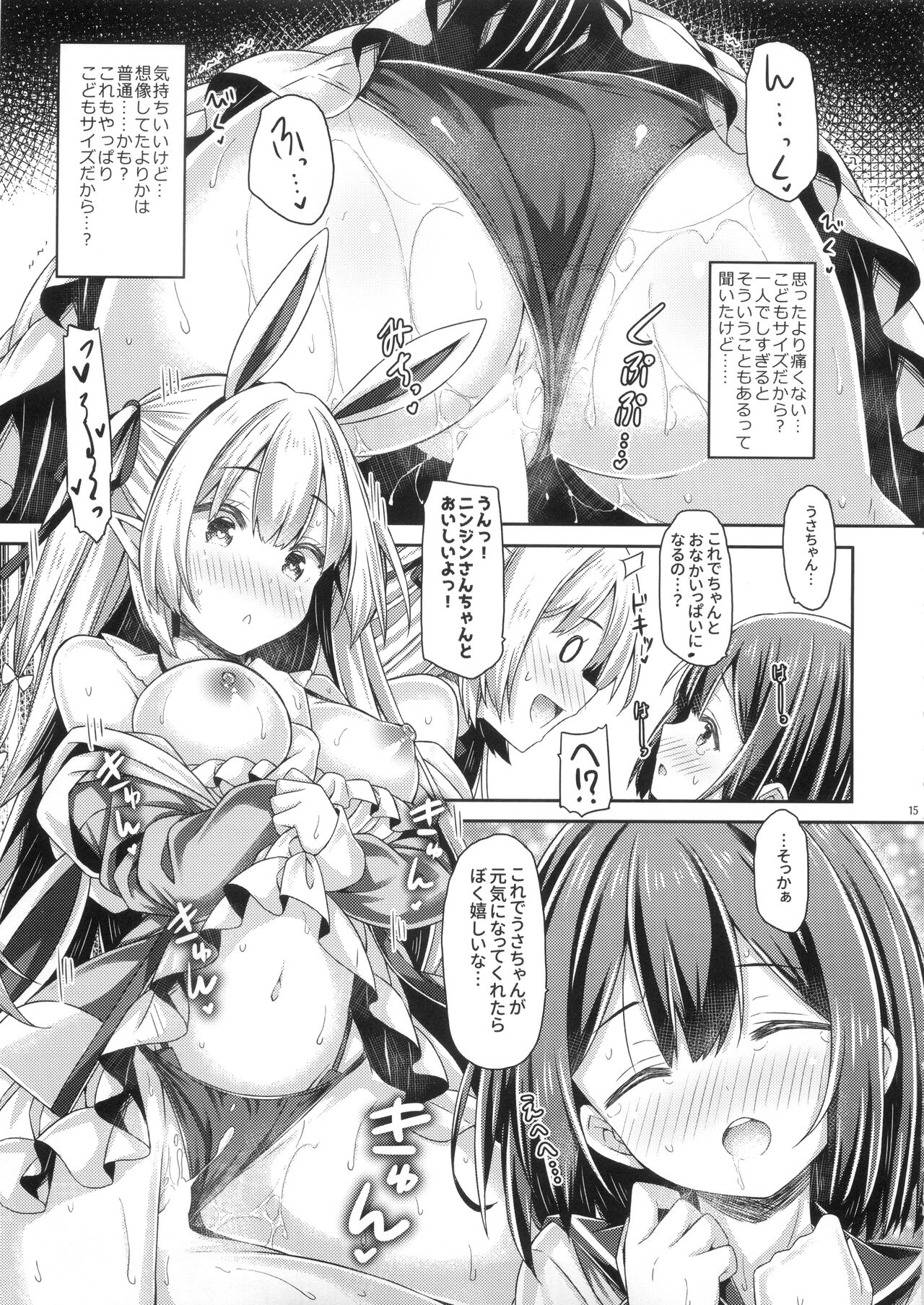 Usakyubasu-chan no Hajimete Ecchi. - Page 15
