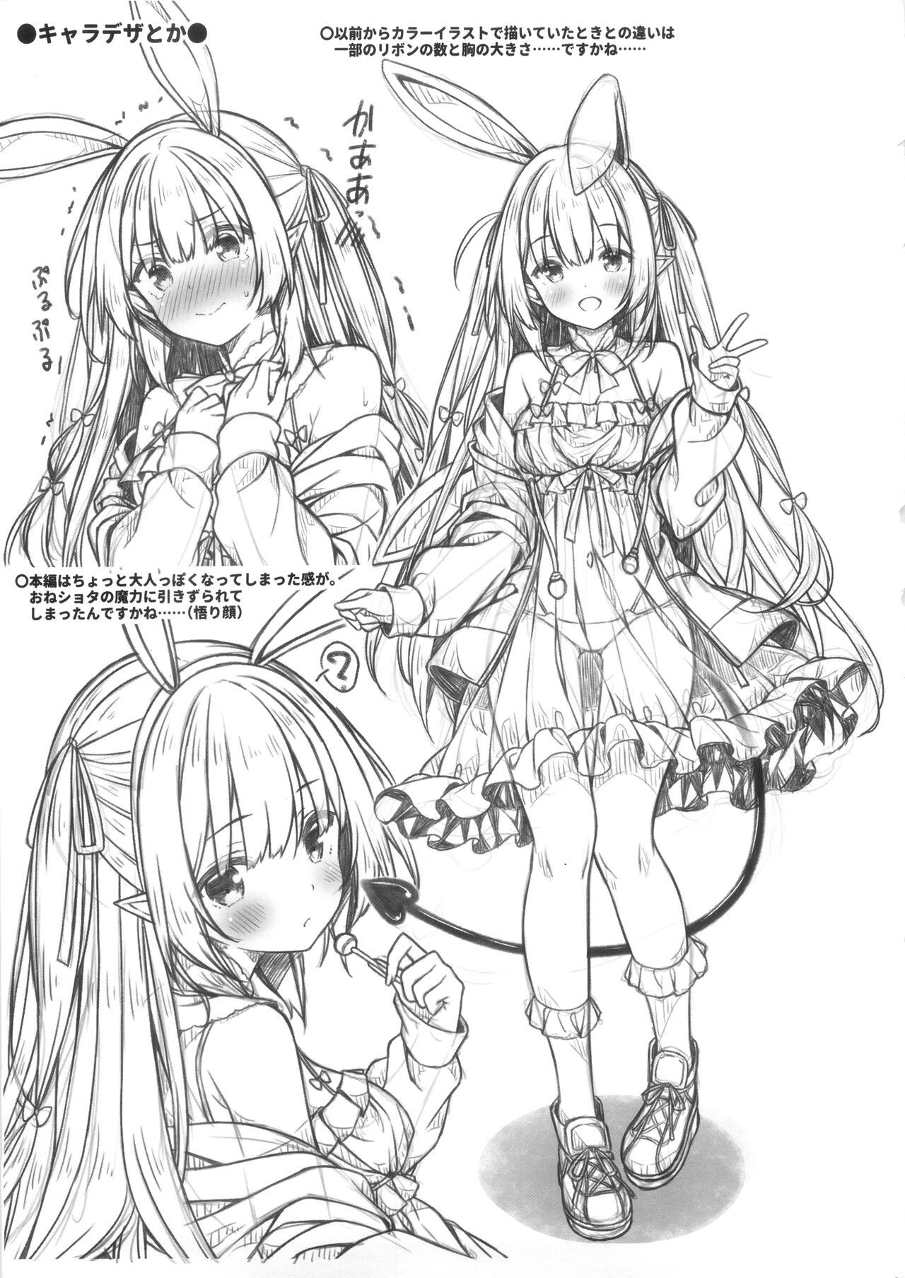 Usakyubasu-chan no Hajimete Ecchi. - Page 20