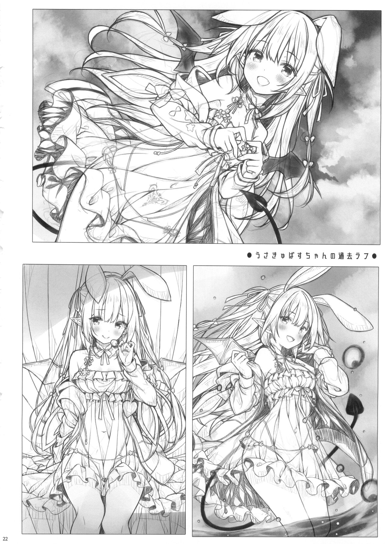 Usakyubasu-chan no Hajimete Ecchi. - Page 21