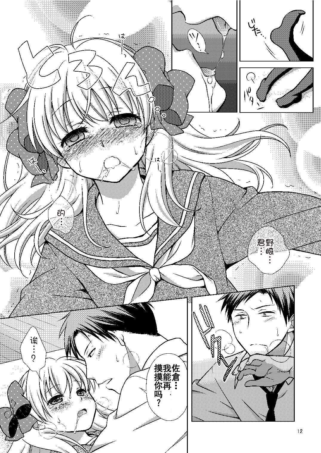 Zoukan Seinen Sakura-san - Page 13