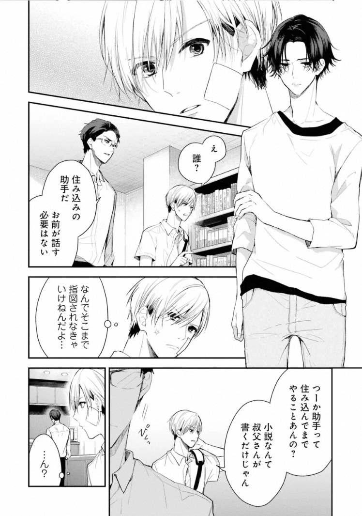 Triangle Bookend - Page 10