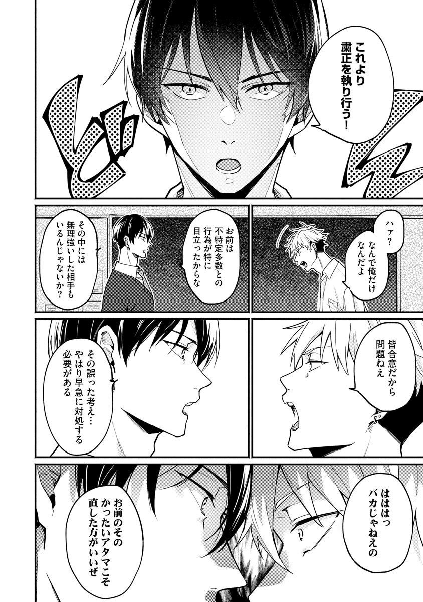 Ore ga Neko nara Omae wa Inu de - Page 12