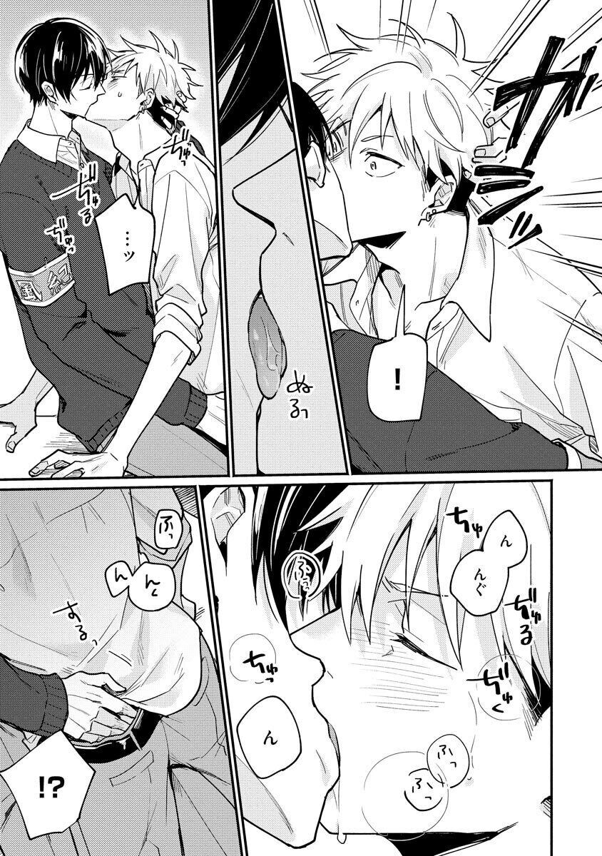 Ore ga Neko nara Omae wa Inu de - Page 17