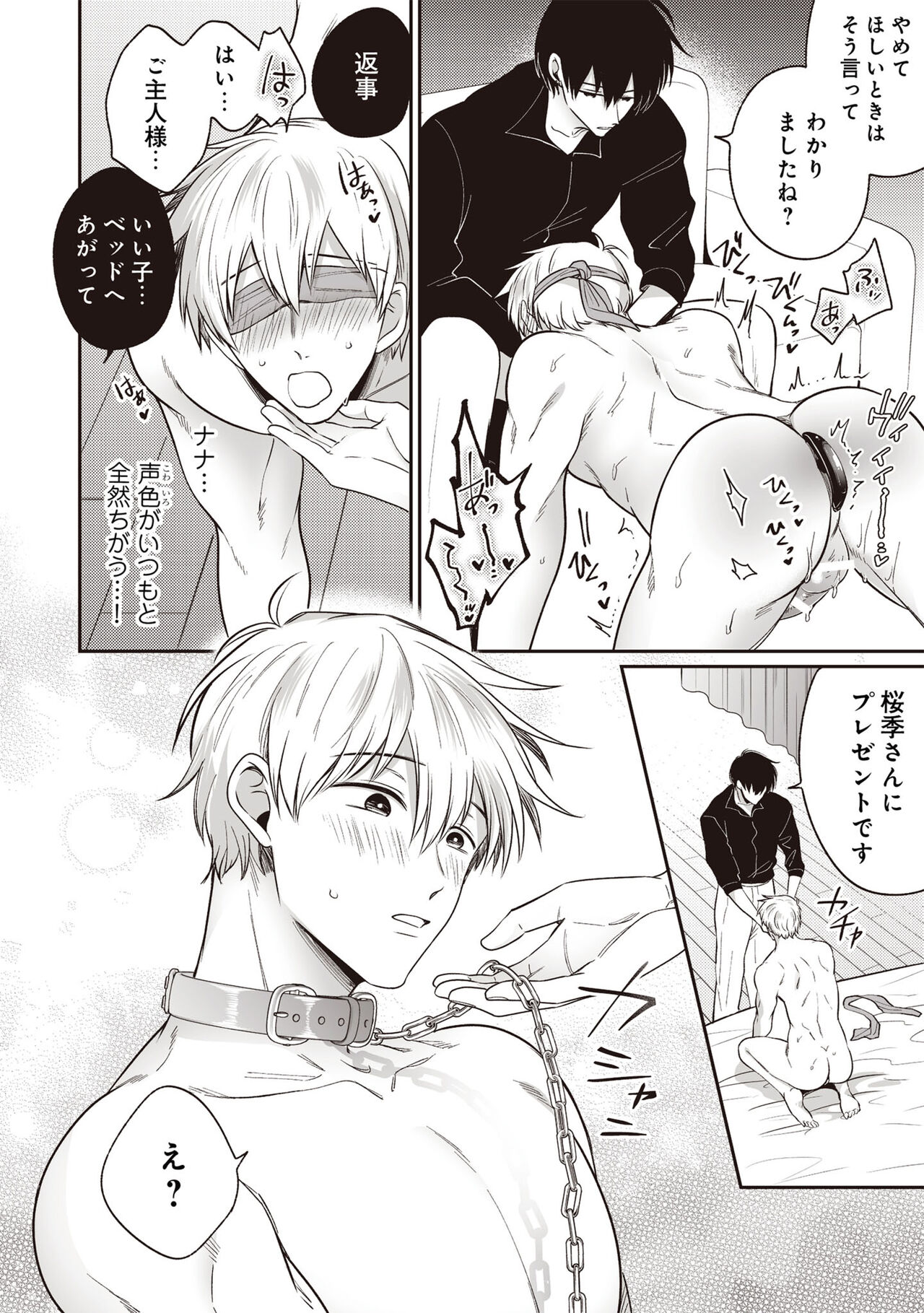 Do S na Uraaka Danshi-kun @Hard Play - Page 18